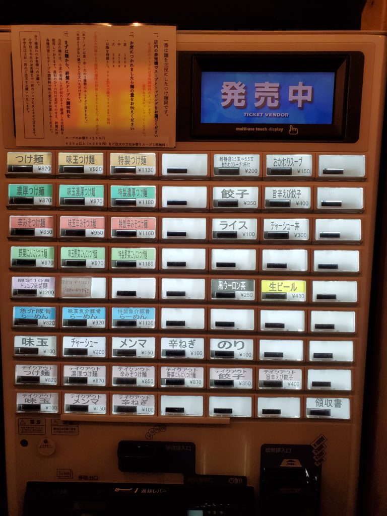 券売機
