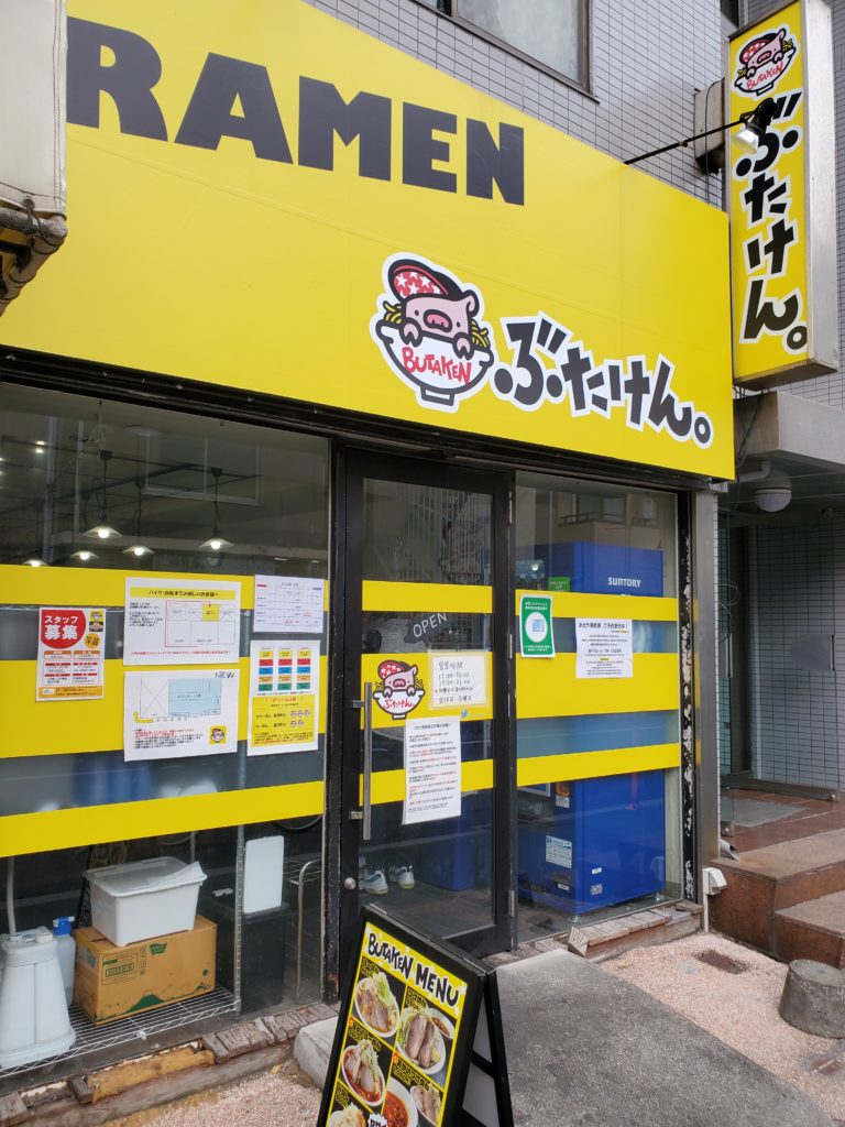 ぶたけん。