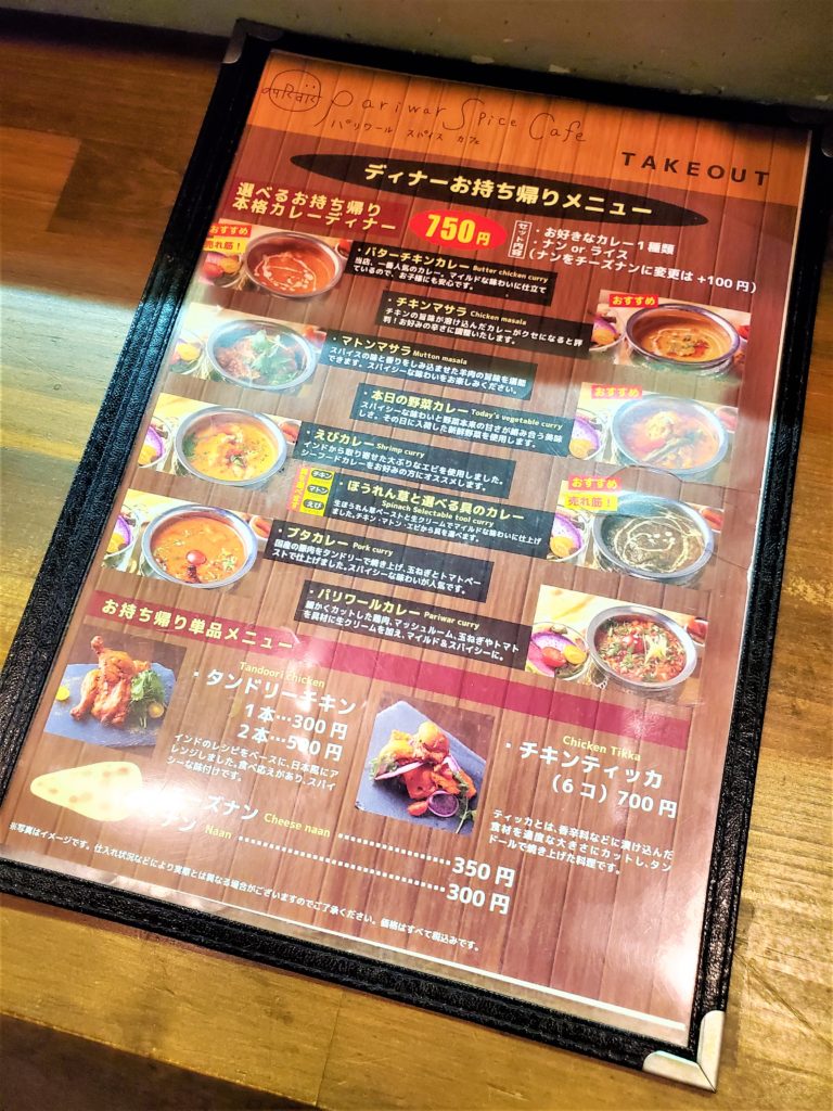 テイクアウトメニュー