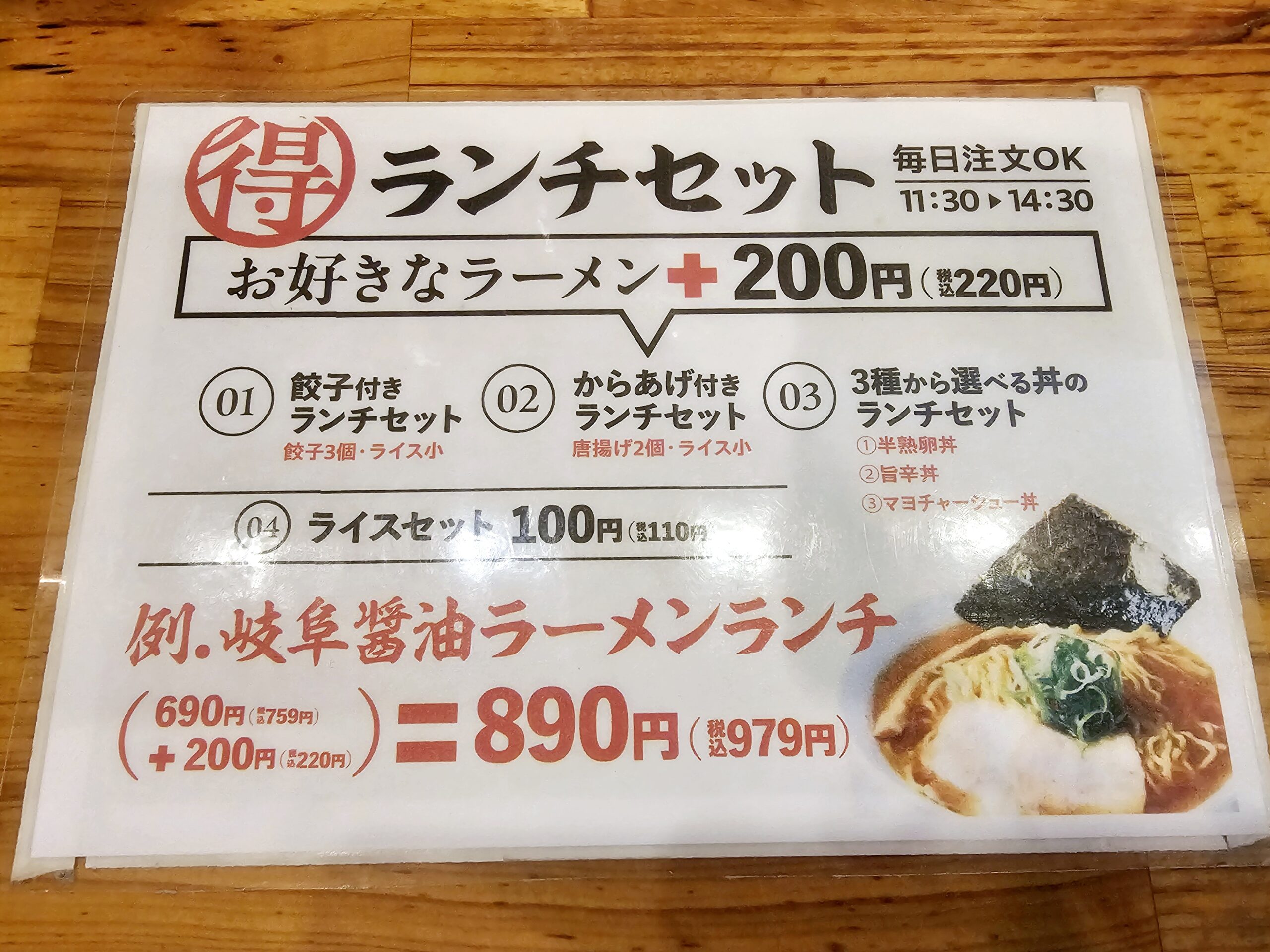 ラーメンれんげ ライスセット写真