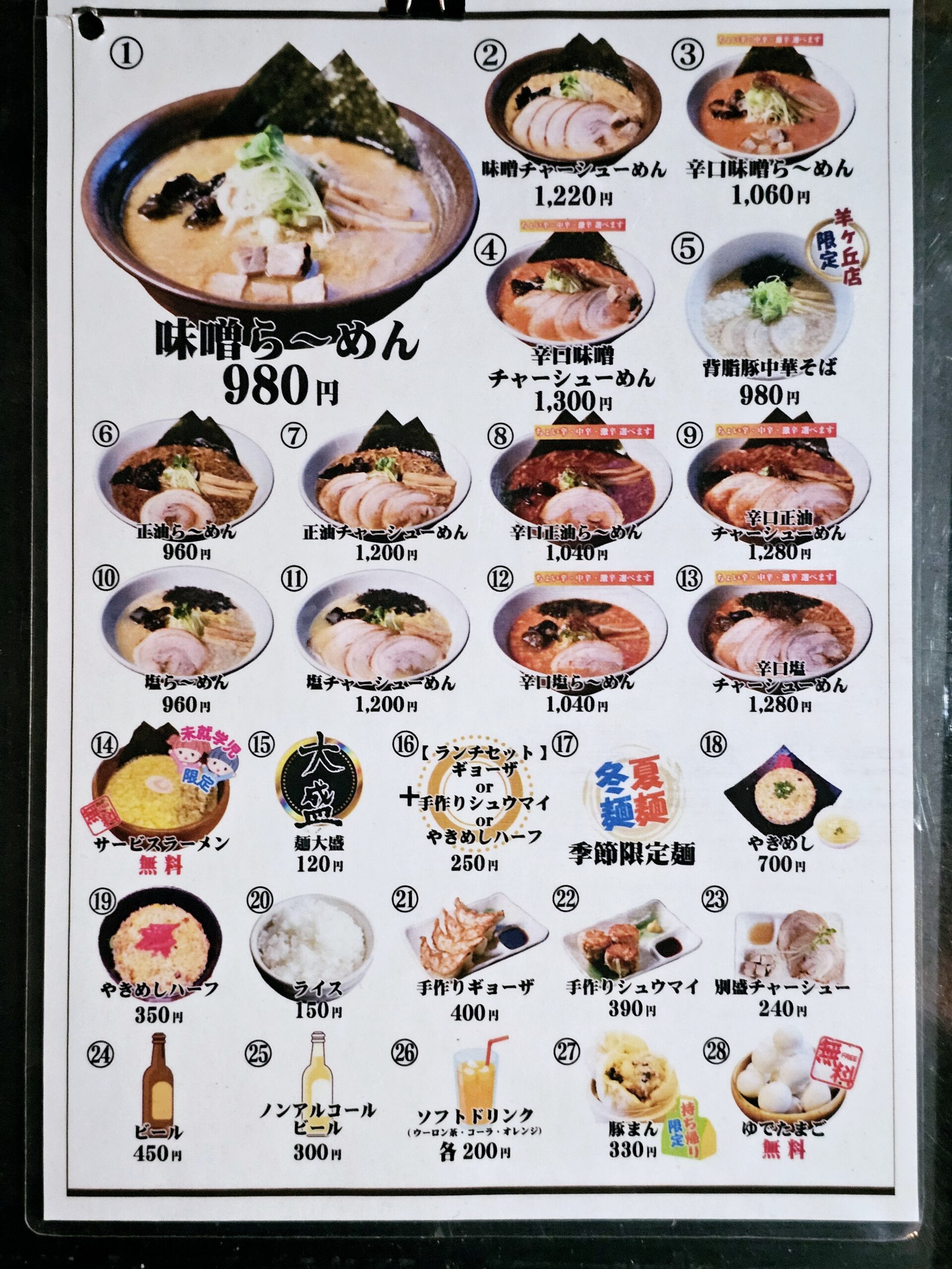 白樺山荘 羊ヶ丘店 メニュー表