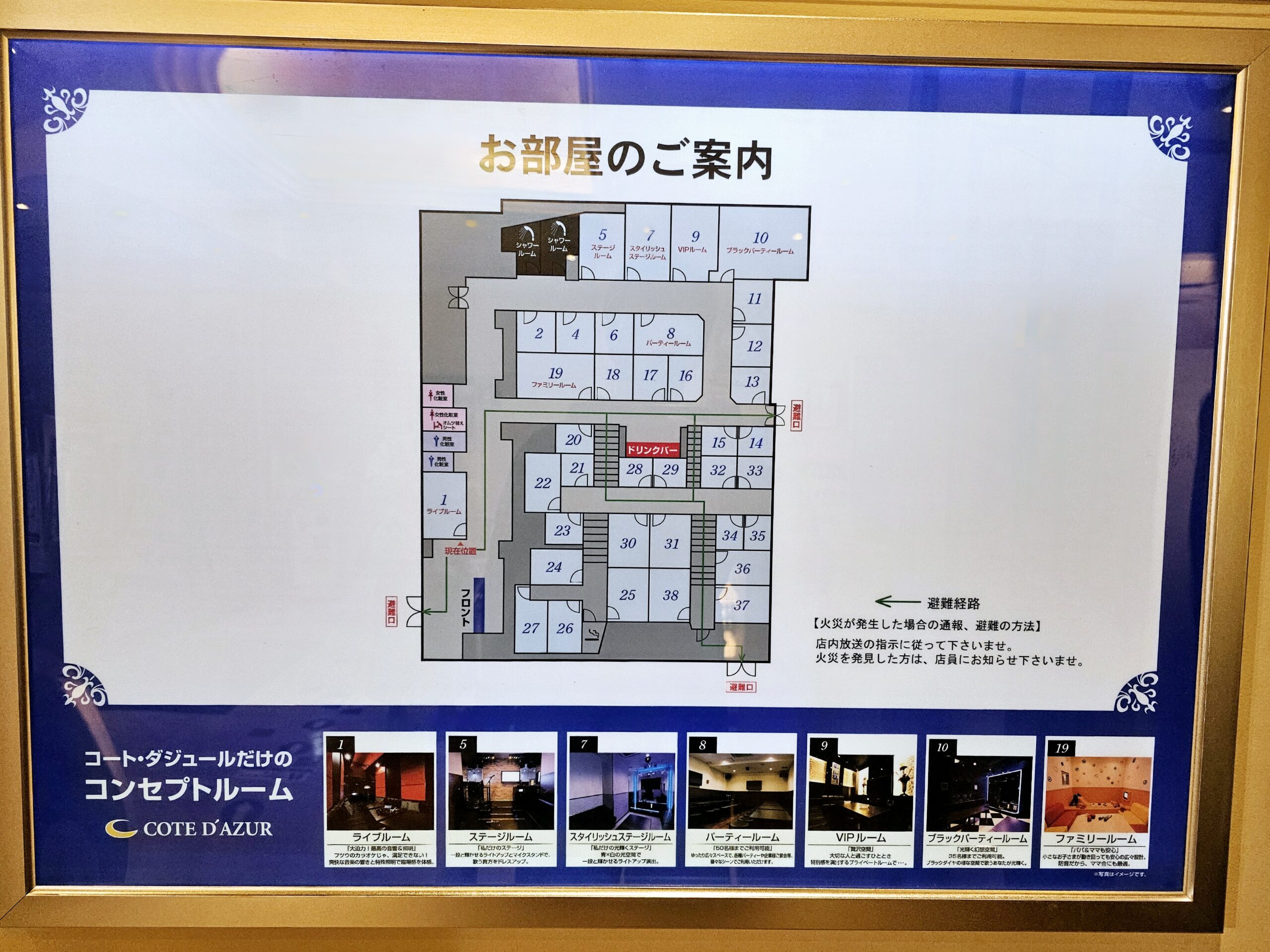 コート・ダジュール本八幡店のお部屋のご案内図
