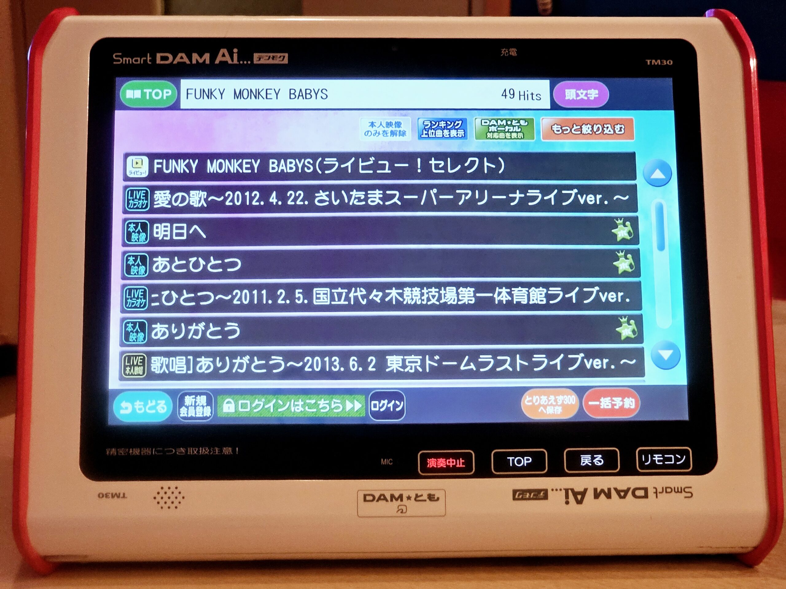 カラオケ機種 LIVE DAM Aiのデンモク画面