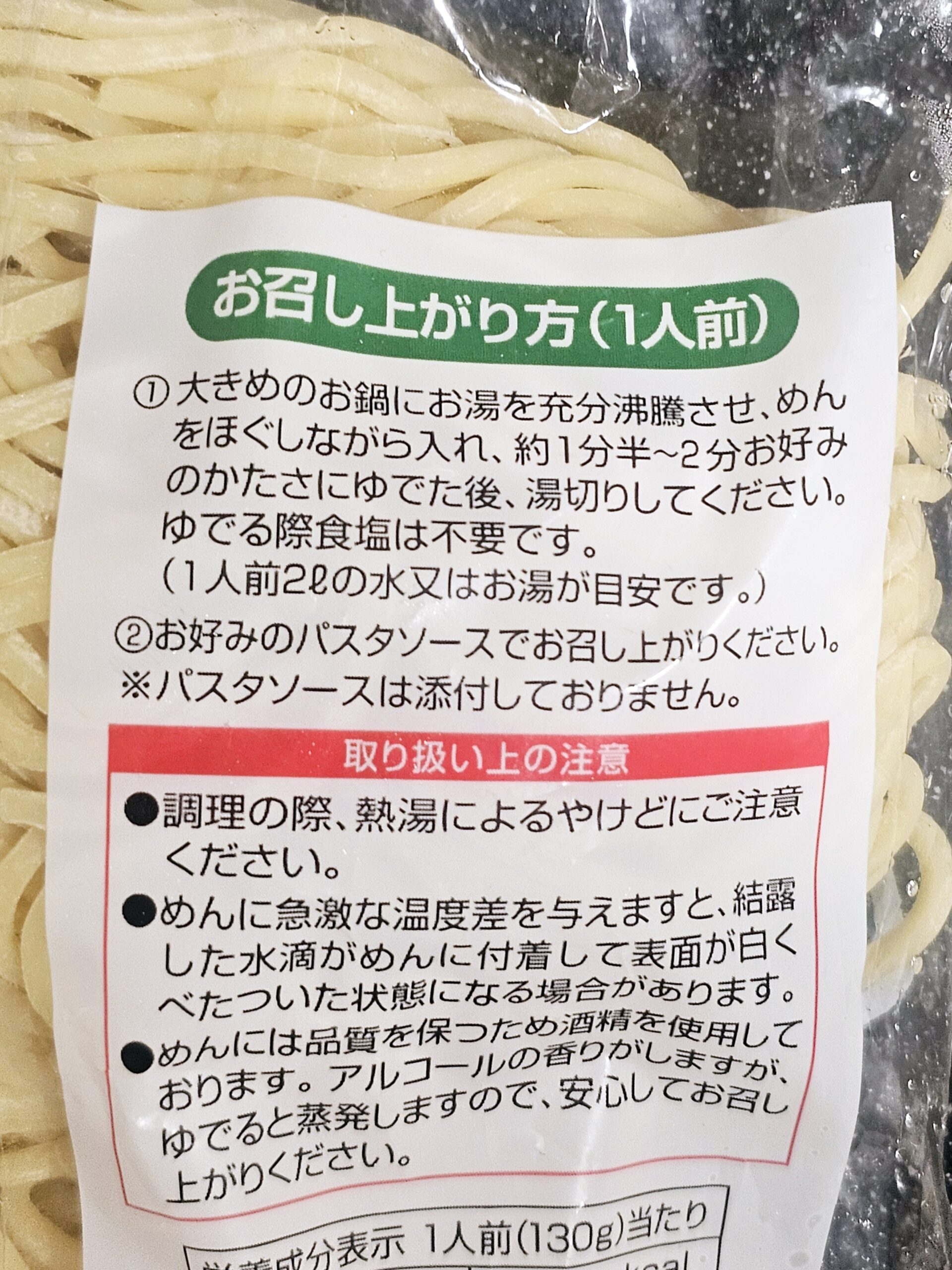 カラヒグ麺 お召し上がり方