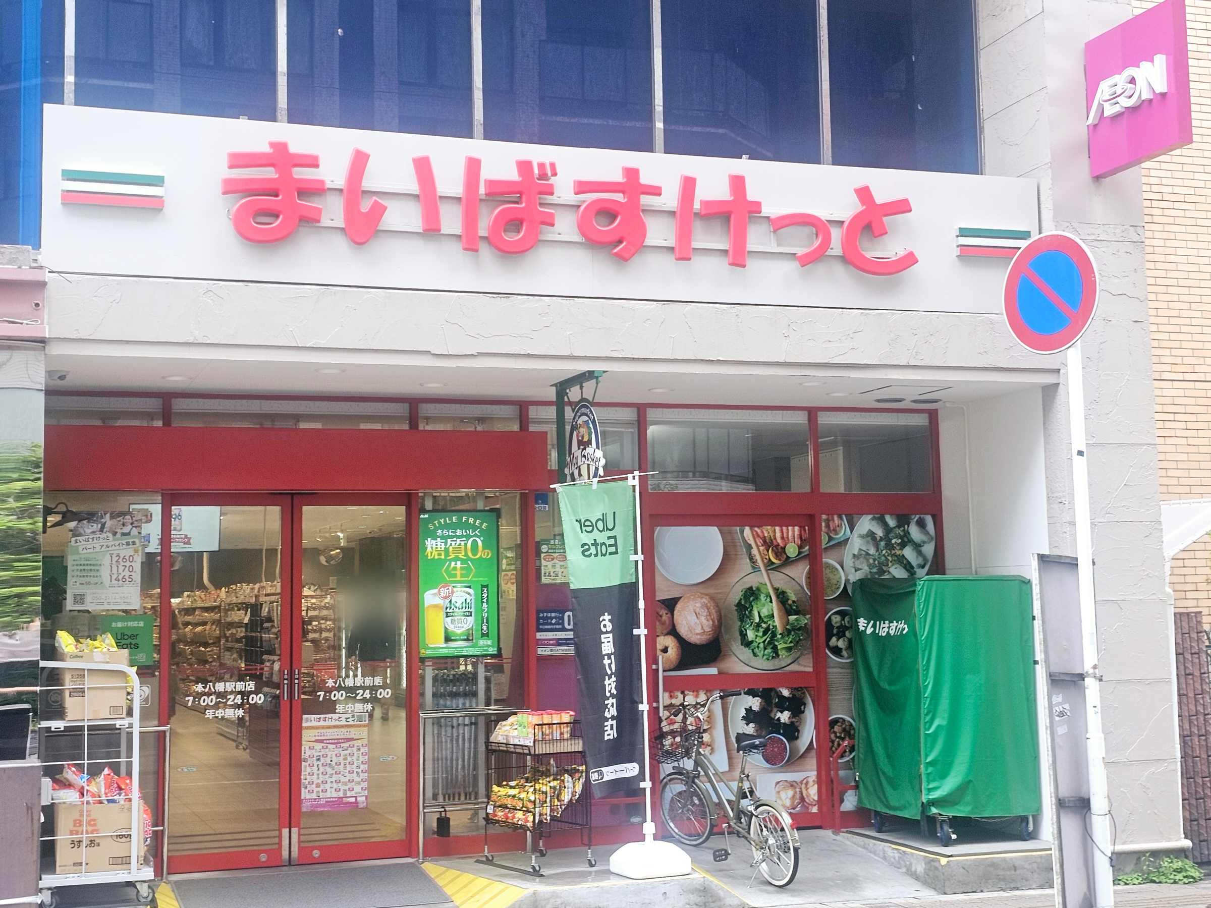まいばすけっとの店舗外観