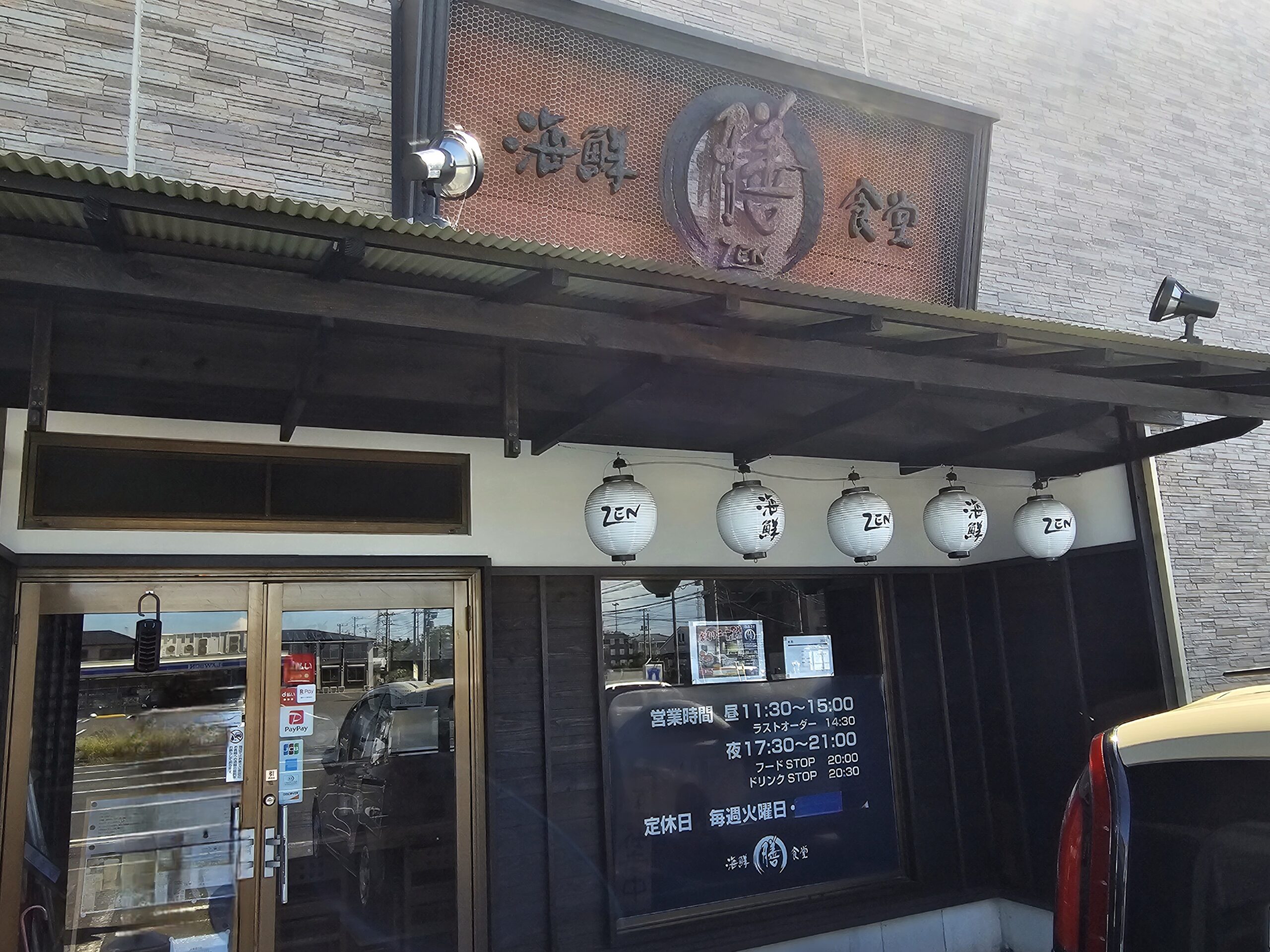 海鮮食堂 膳【ZEN】