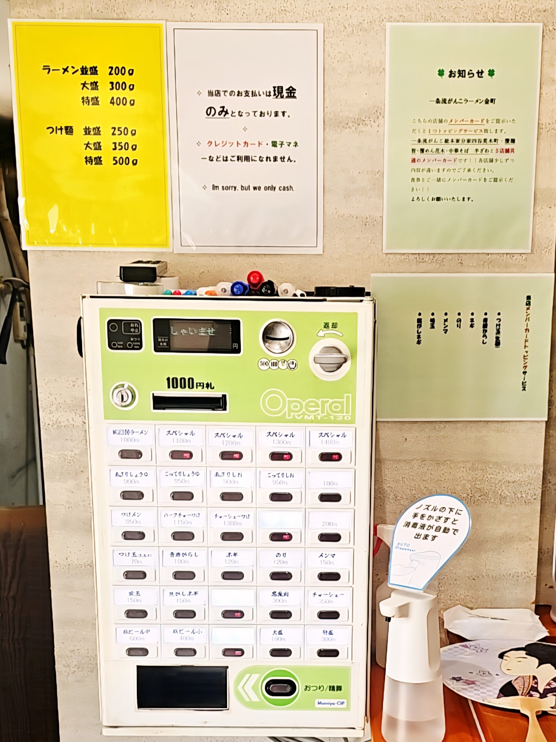 一条流がんこラーメン金町の現金専用の券売機