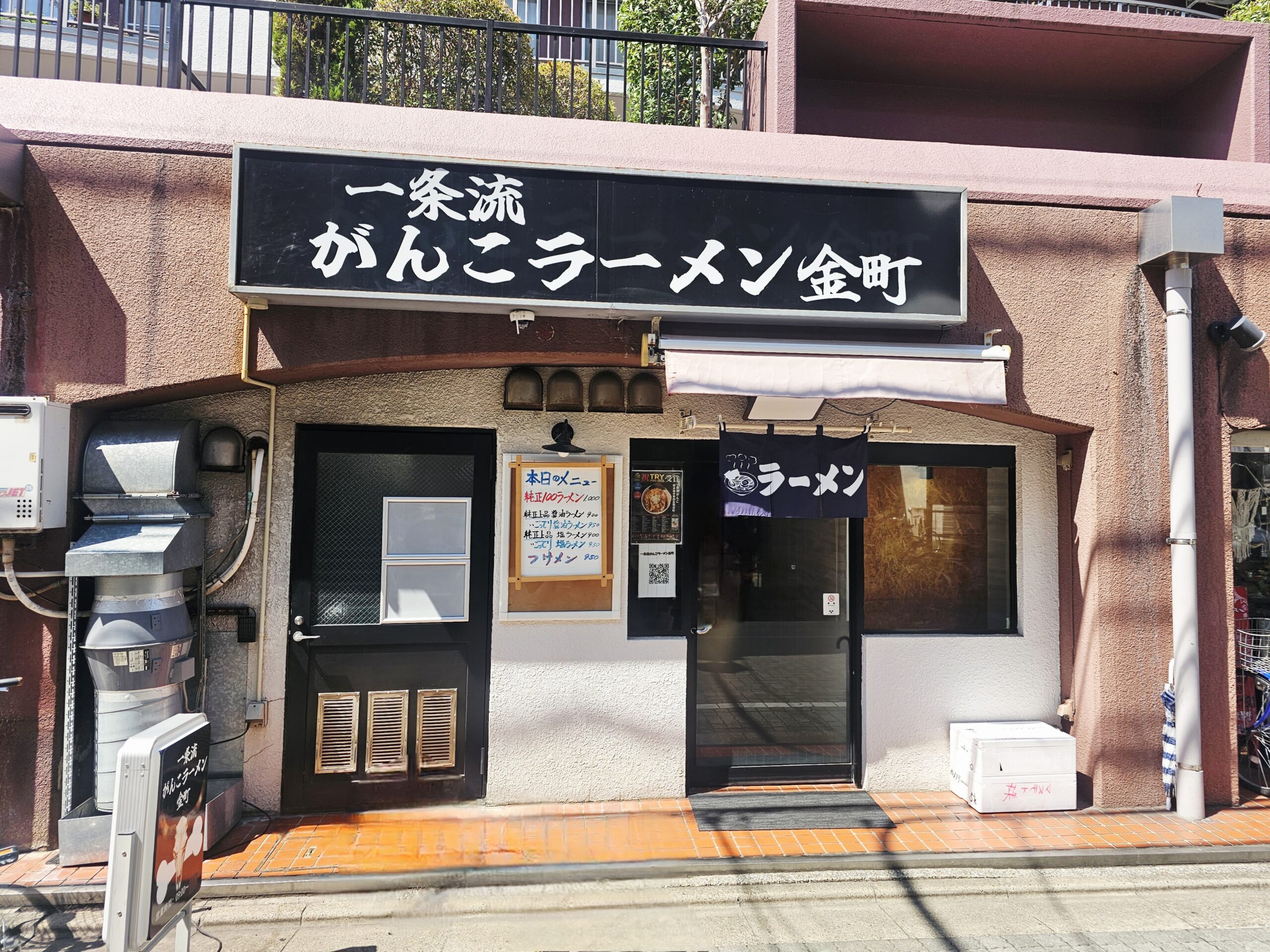一条流がんこラーメン金町の外観