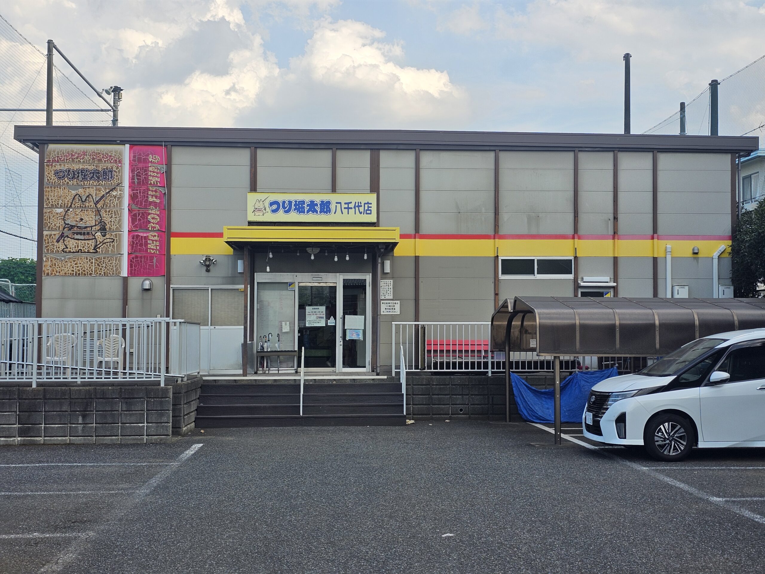 つり堀太郎八千代店の外観