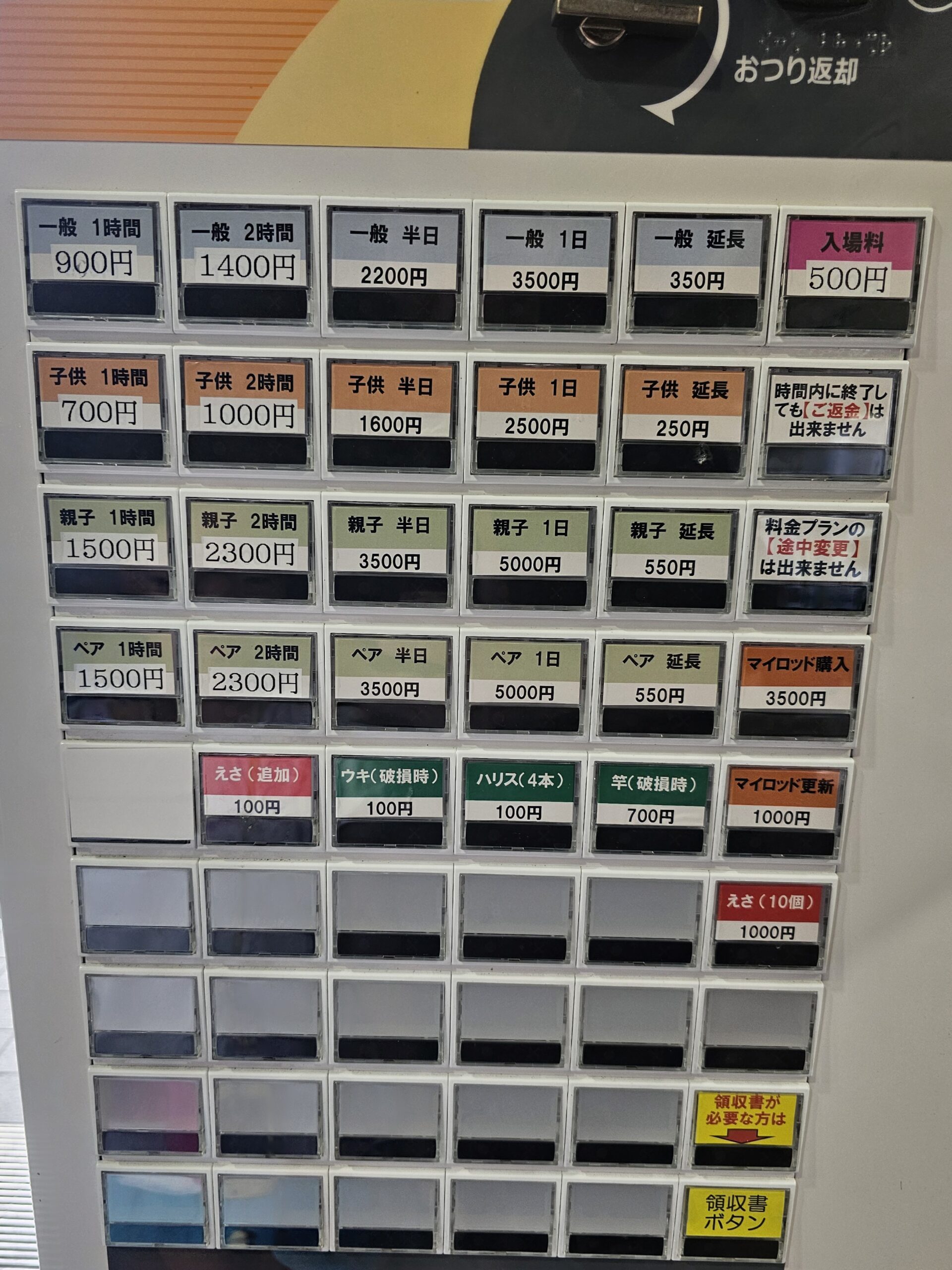 券売機