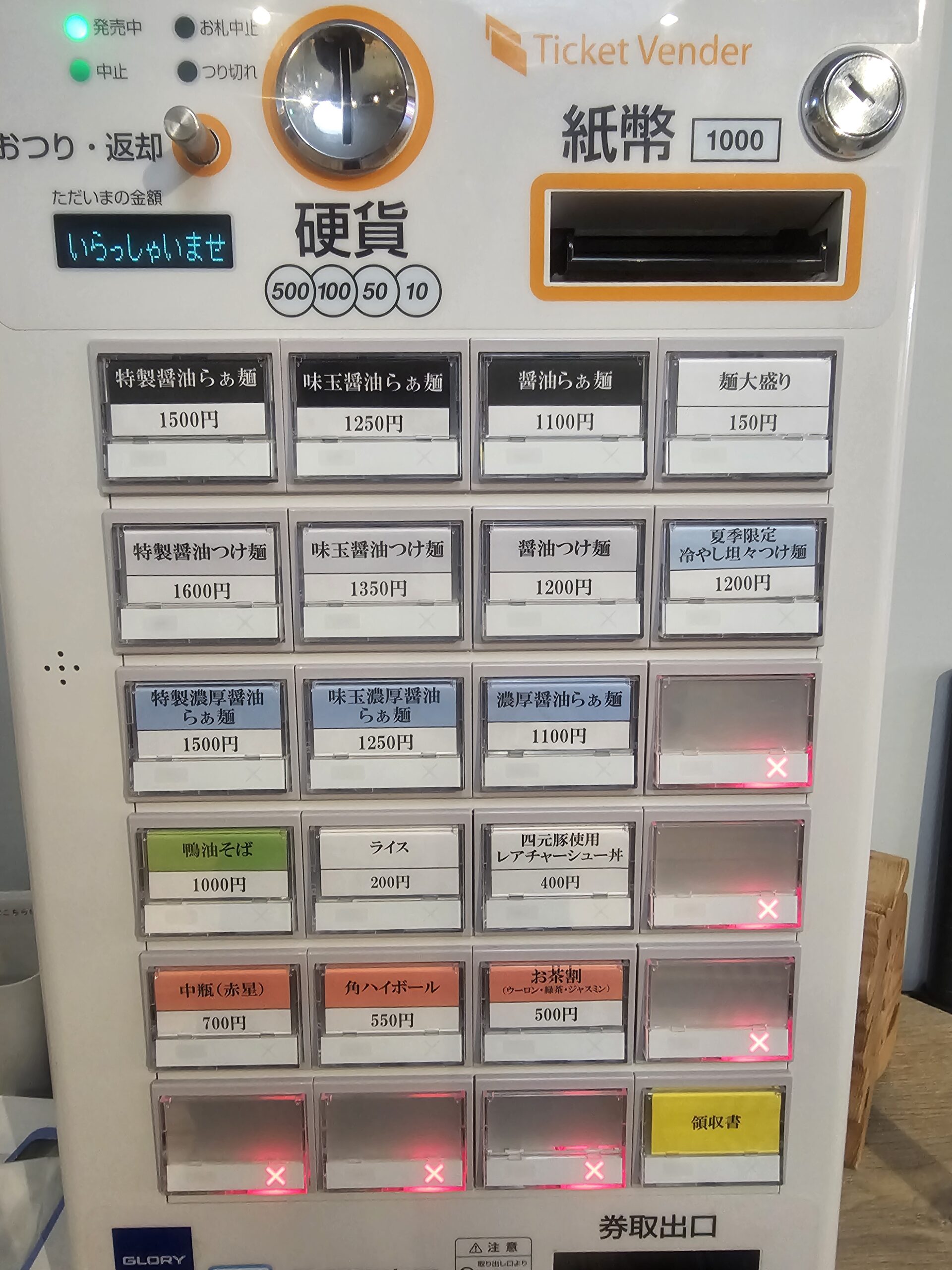らぁ麺 鷹の羽の券売機