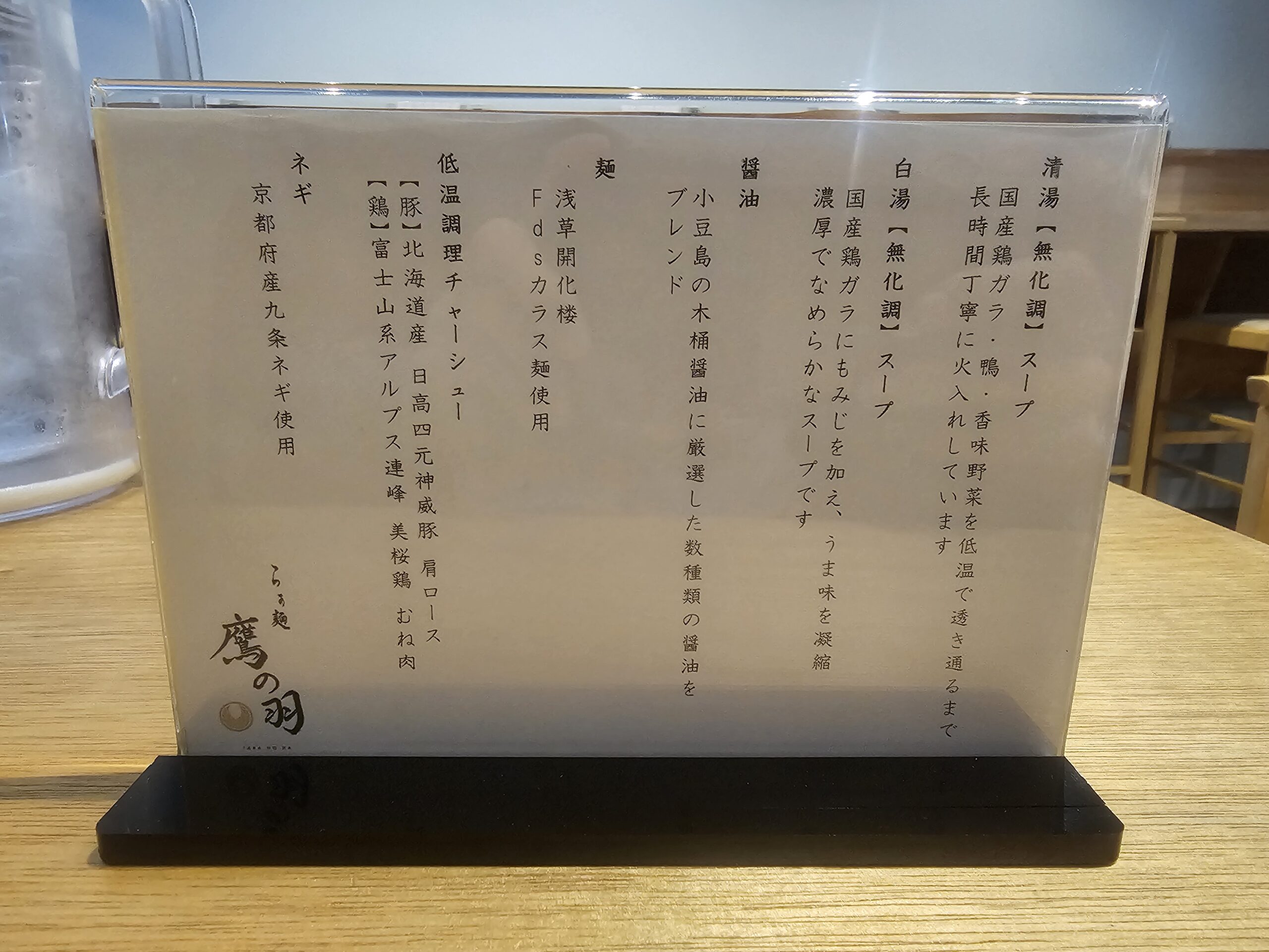 らぁ麺 鷹の羽のこだわり
