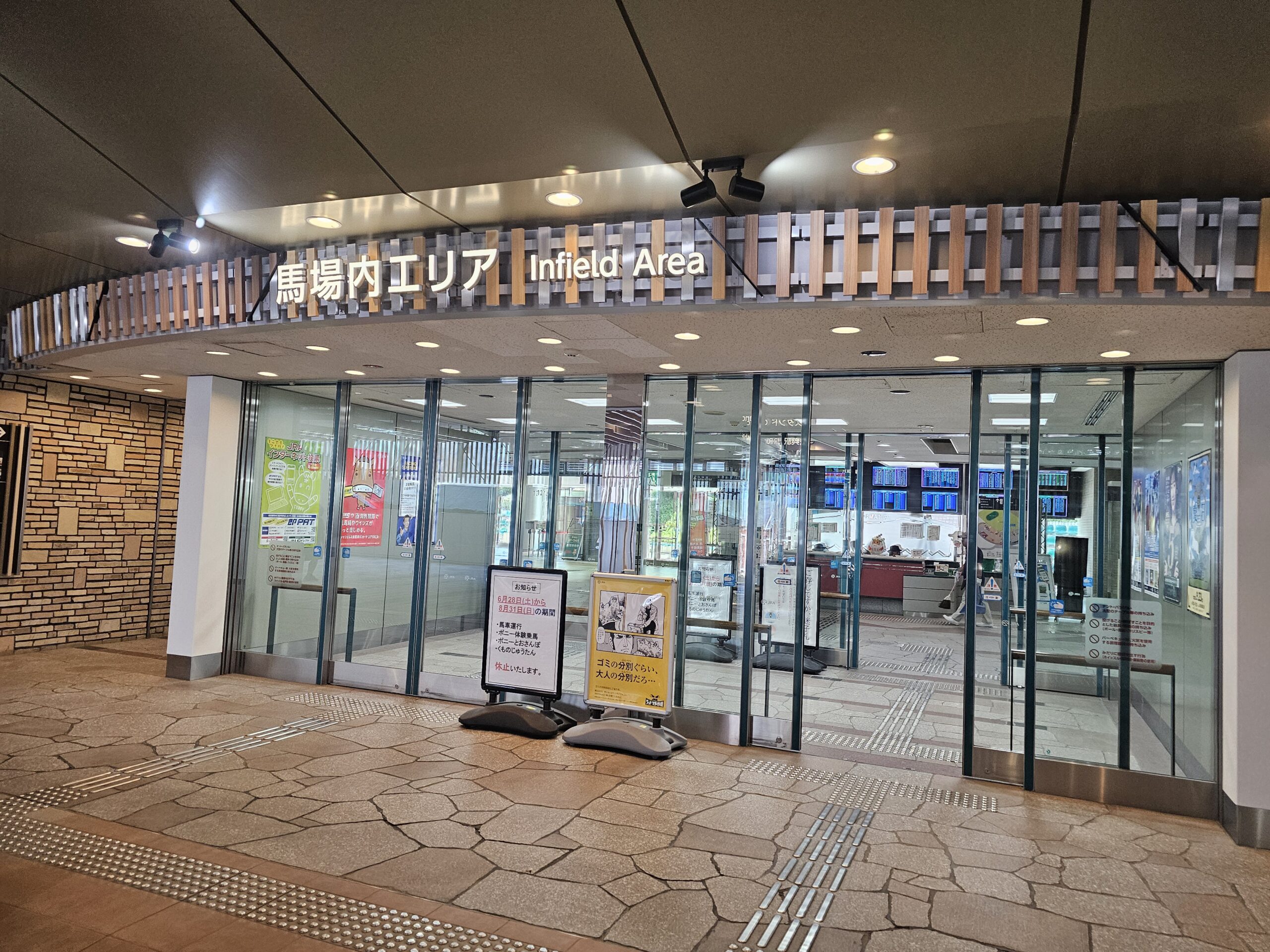 中山競馬場の馬場内エリア