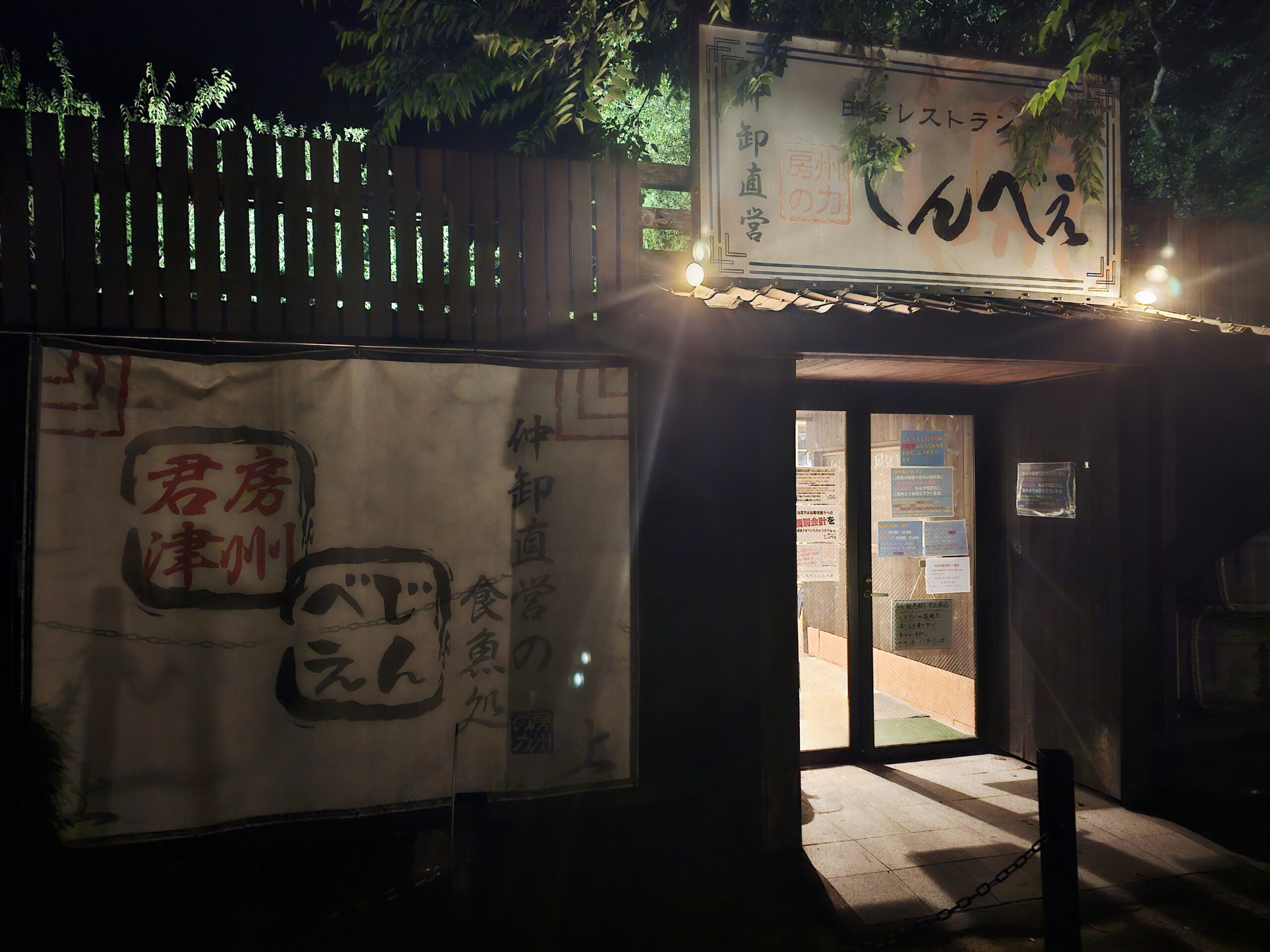 田舎レストランじんべえの外観