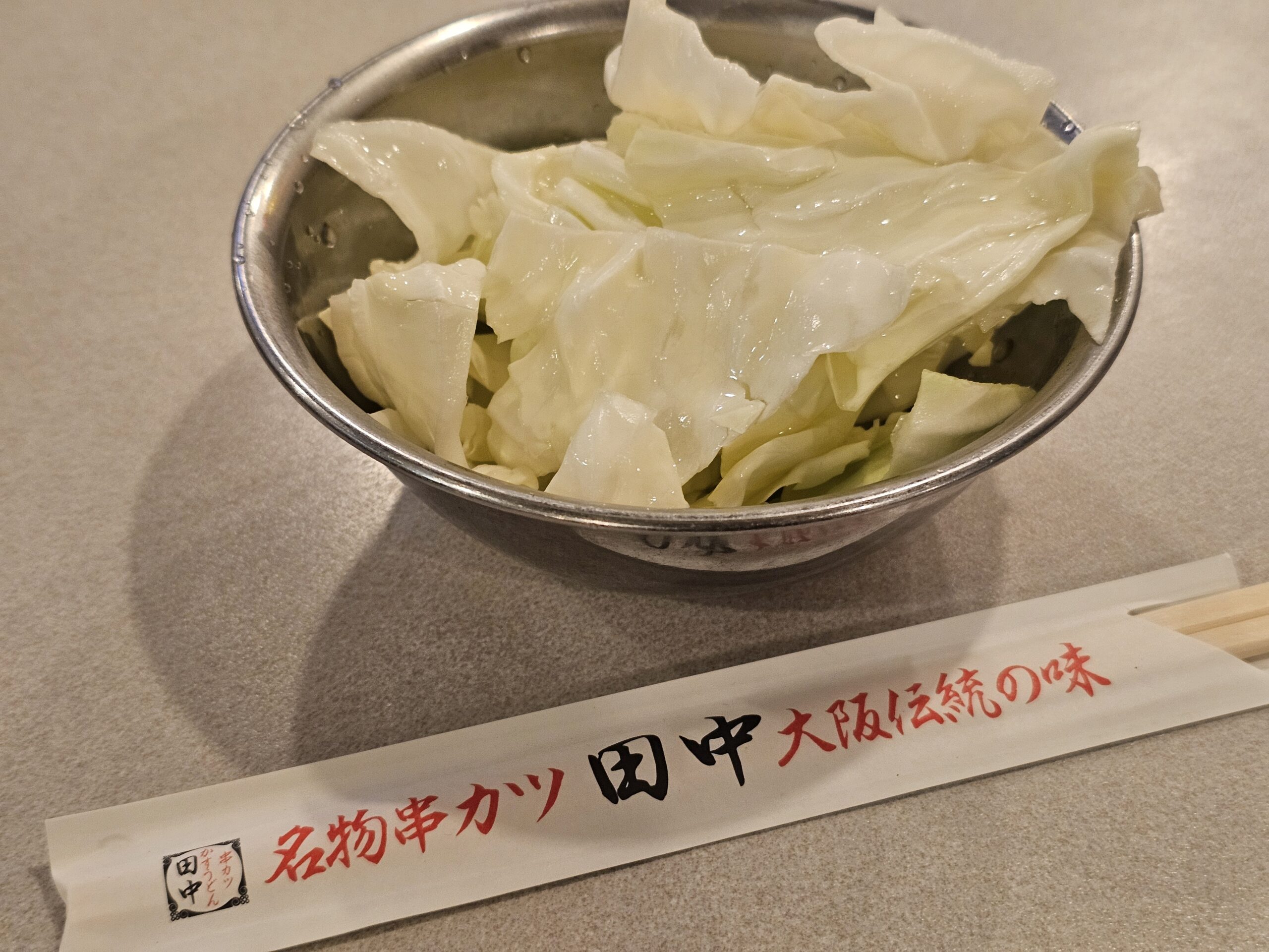 キャベツ（おかわり自由）