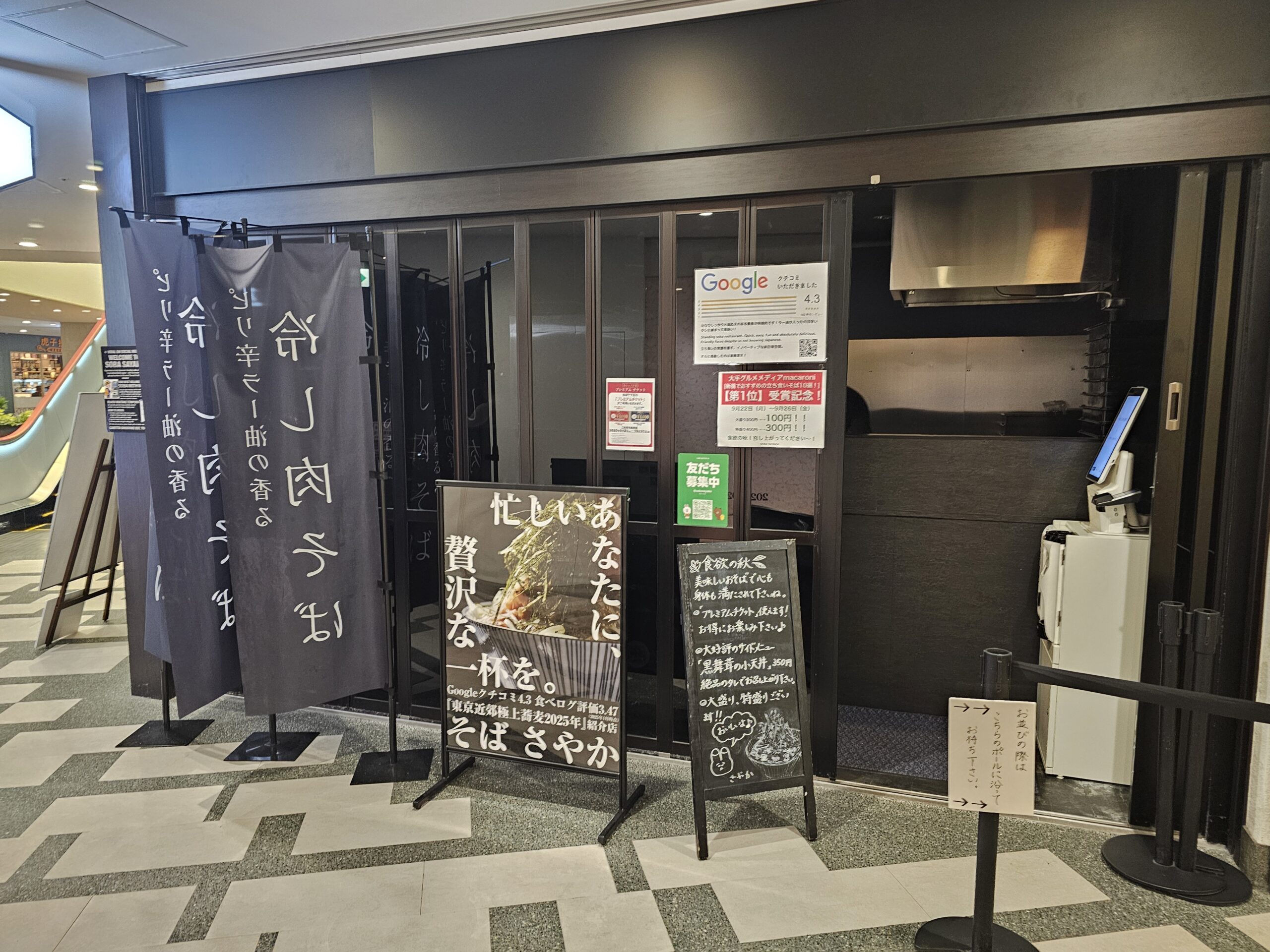 『そば さやか』の外観
