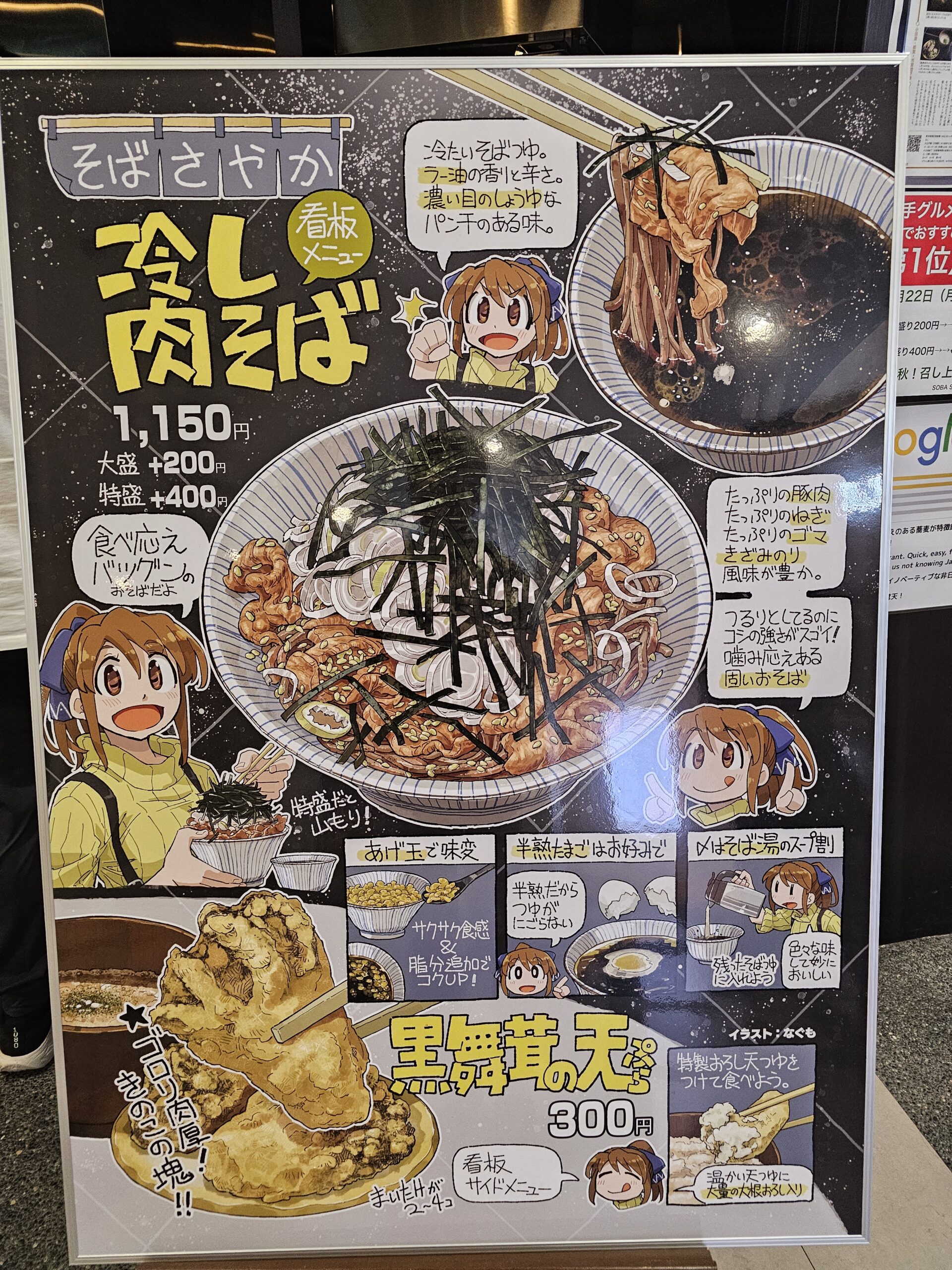 『そば さやか』の冷し肉そばの看板