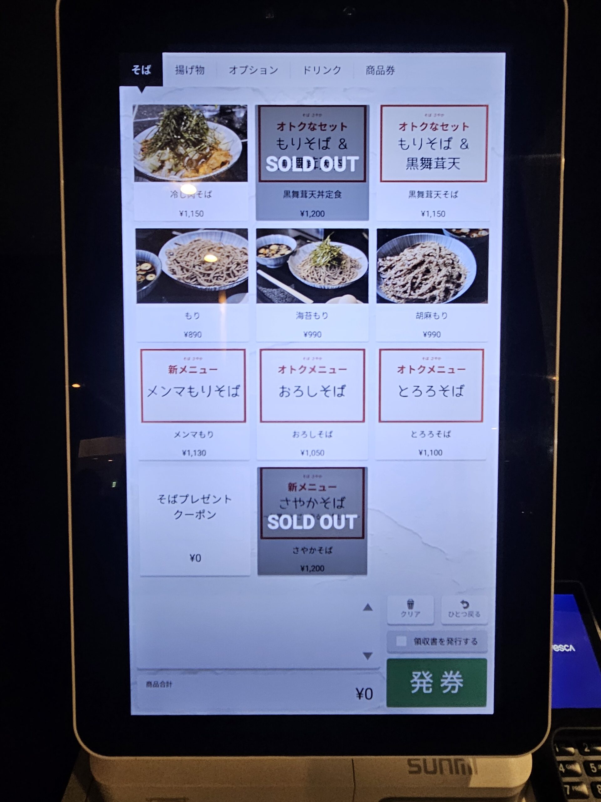 『そば さやか』の券売機