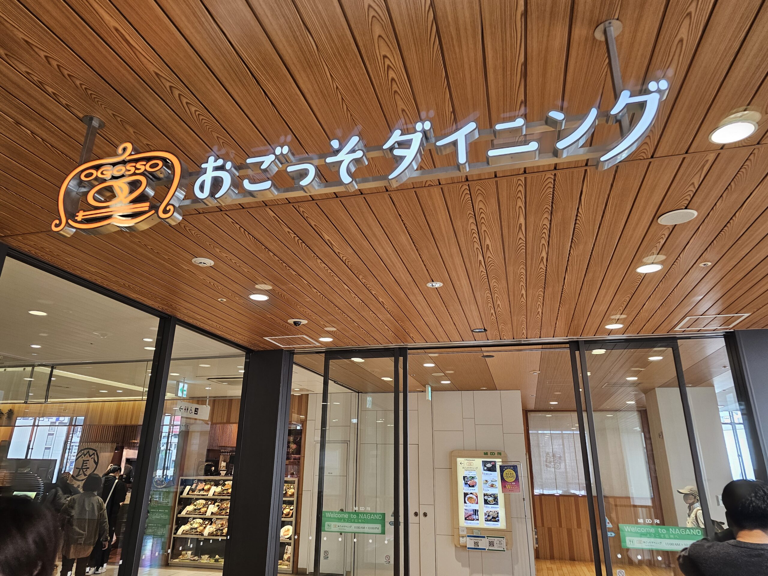 おごっそダイニング