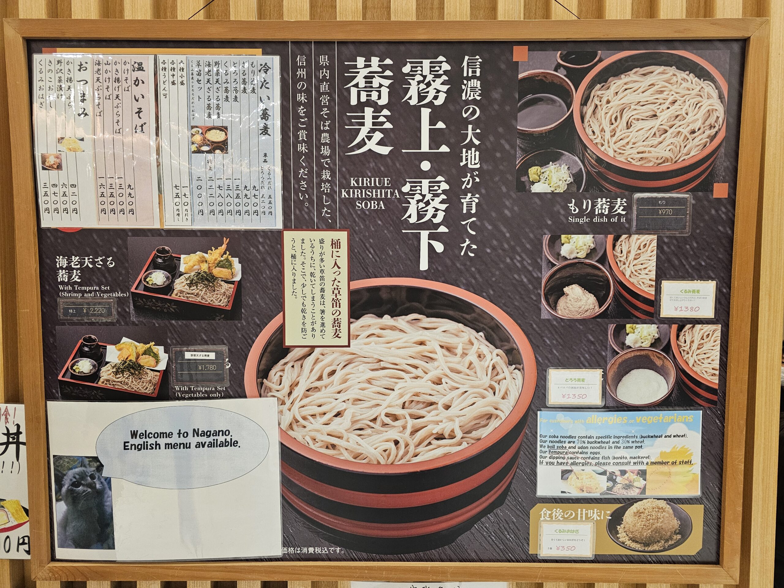 信州蕎麦の草笛 MIDORI店の店頭