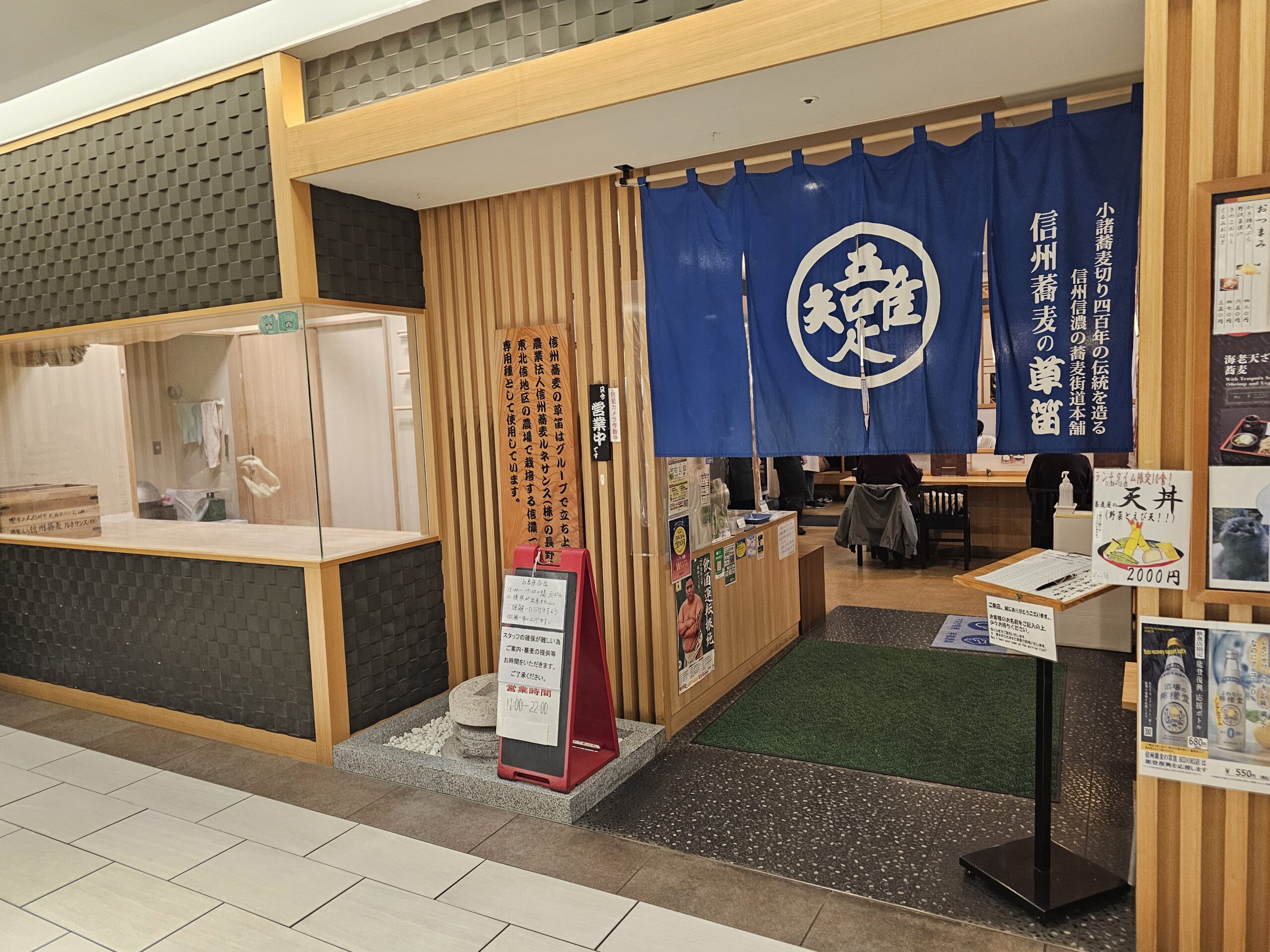 信州蕎麦の草笛 MIDORI店の外観