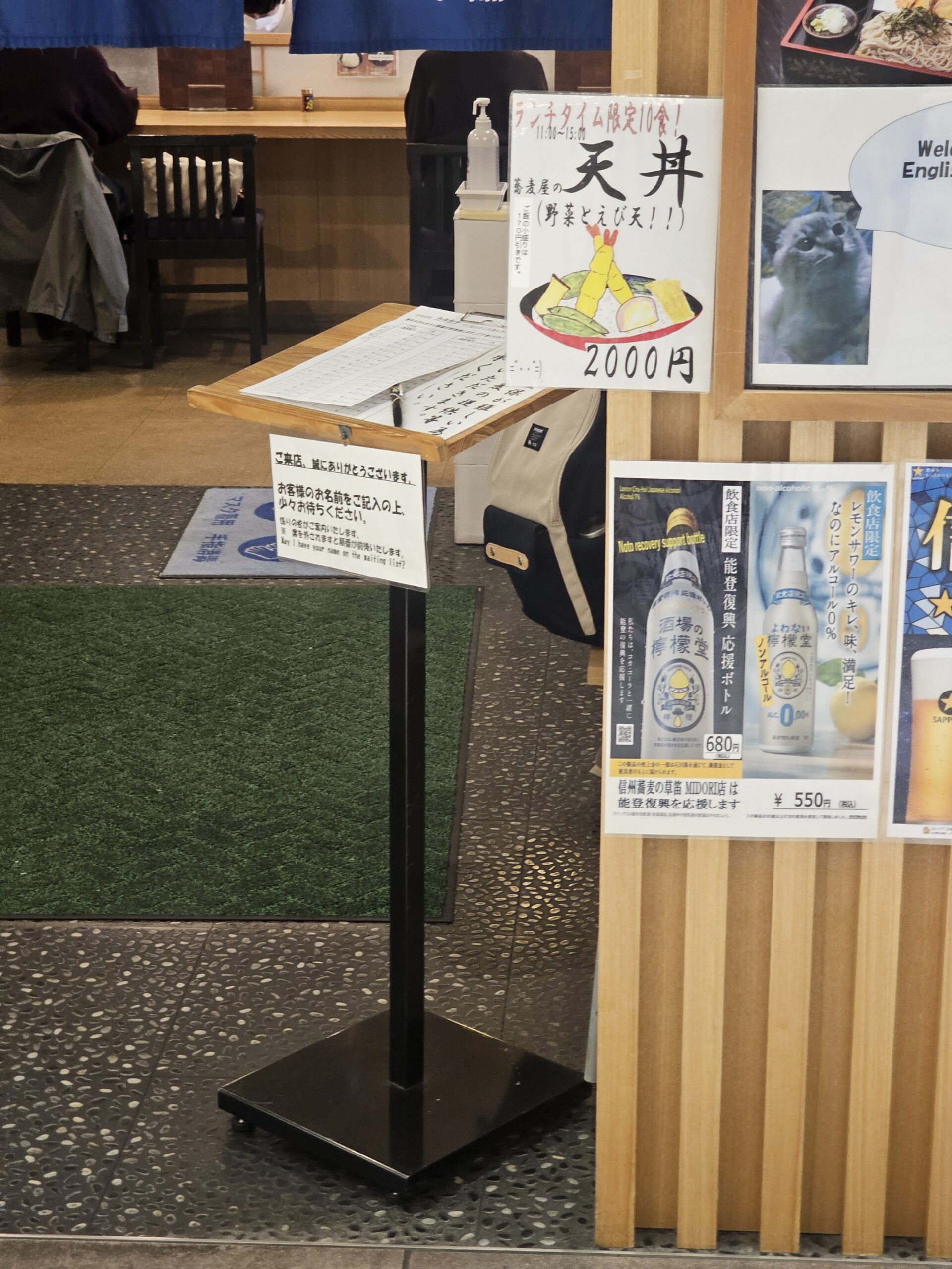 信州蕎麦の草笛 MIDORI店の受付表