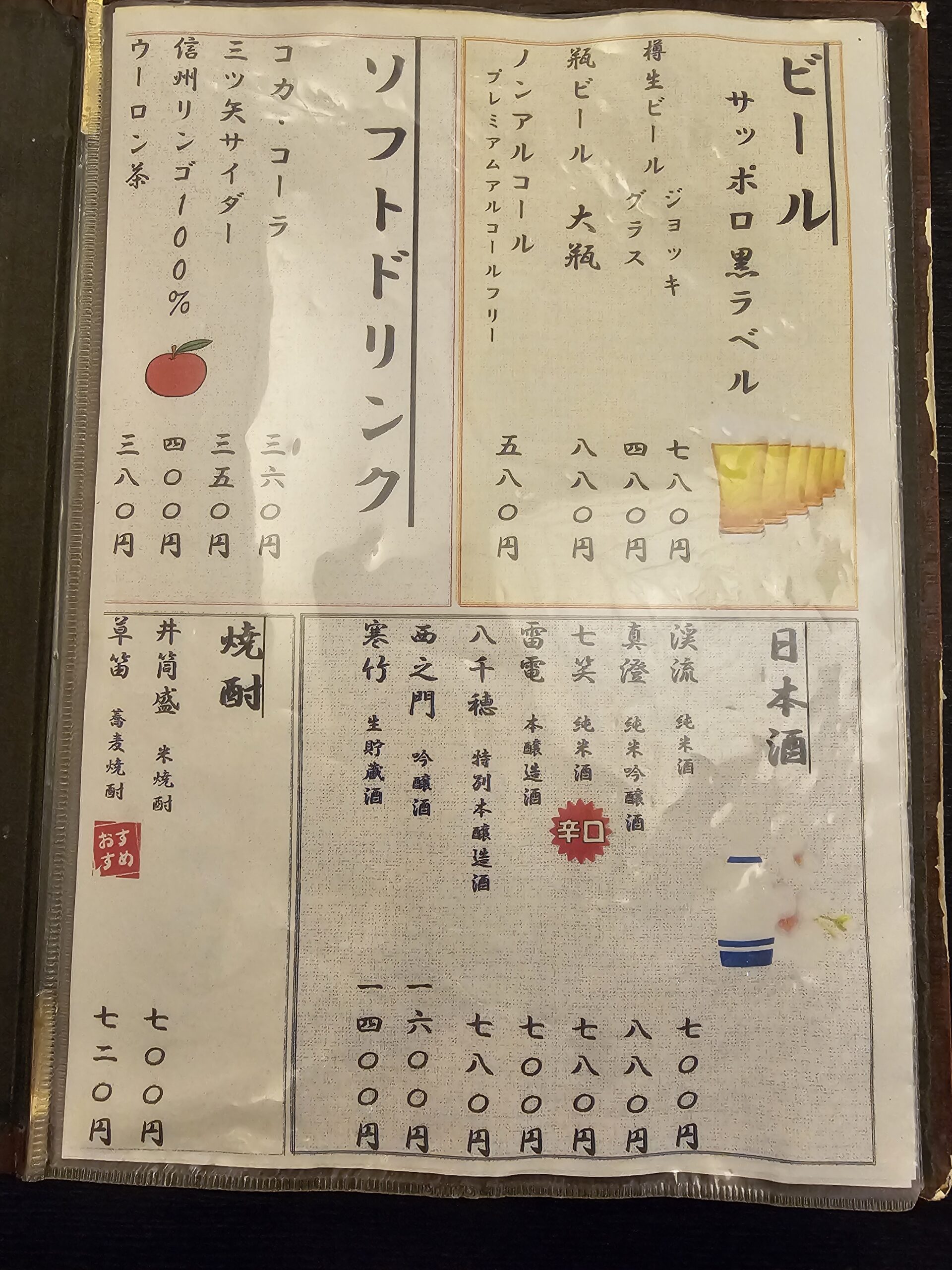 信州蕎麦の草笛 MIDORI店のドリンクメニュー