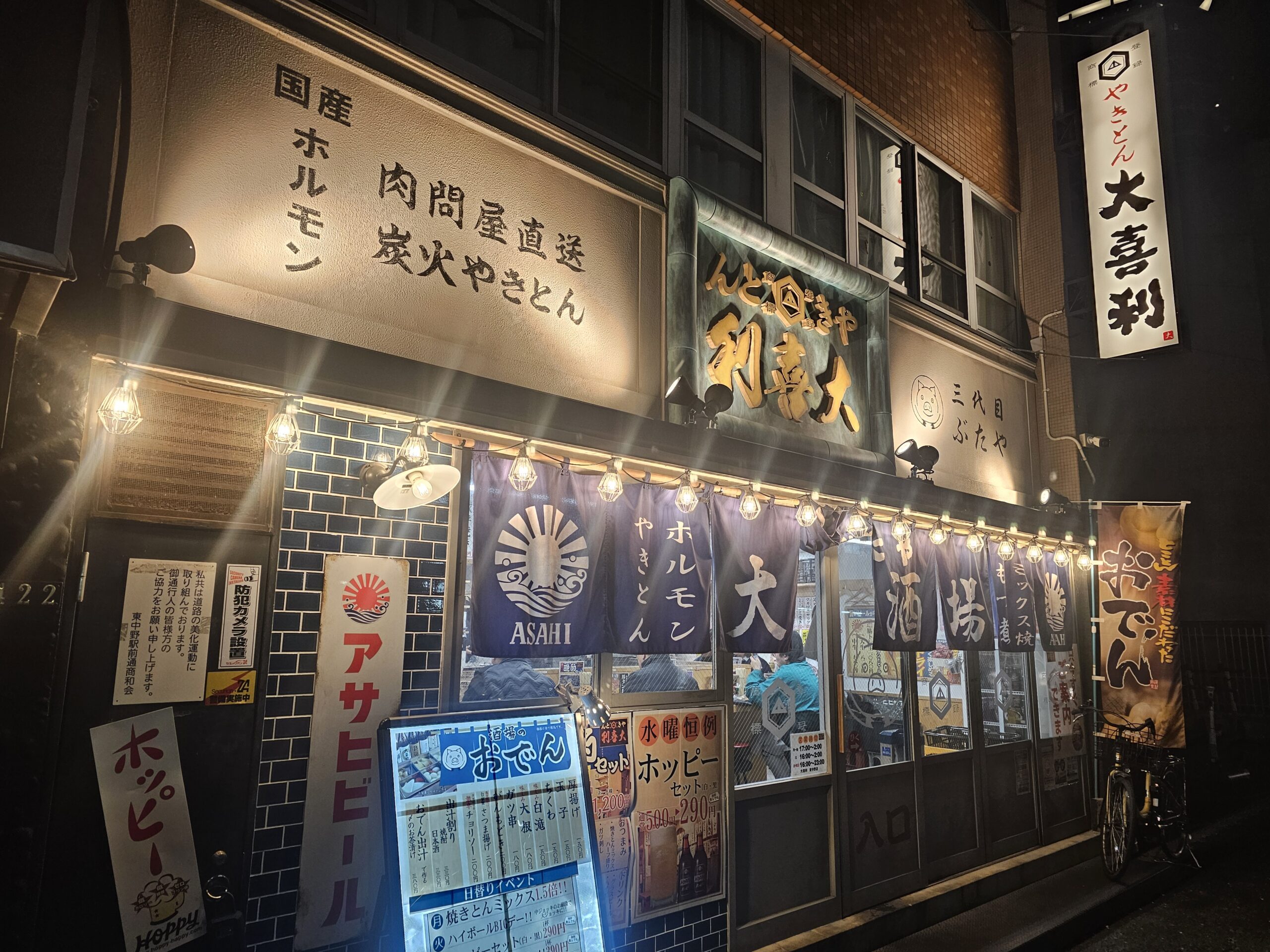 やきとん 大喜利 東中野店の外観