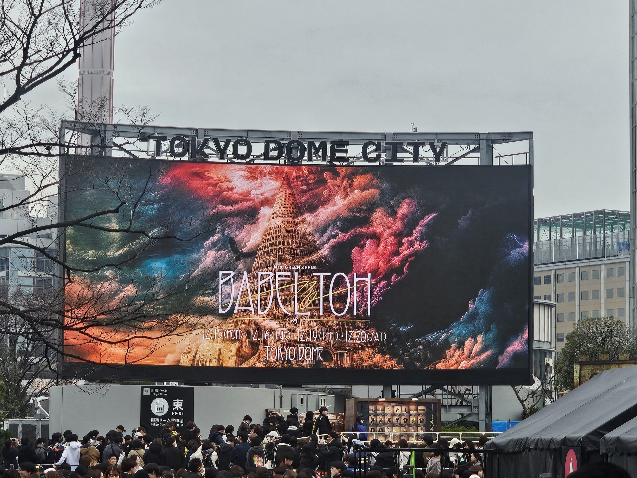 BABEL no TOHの看板