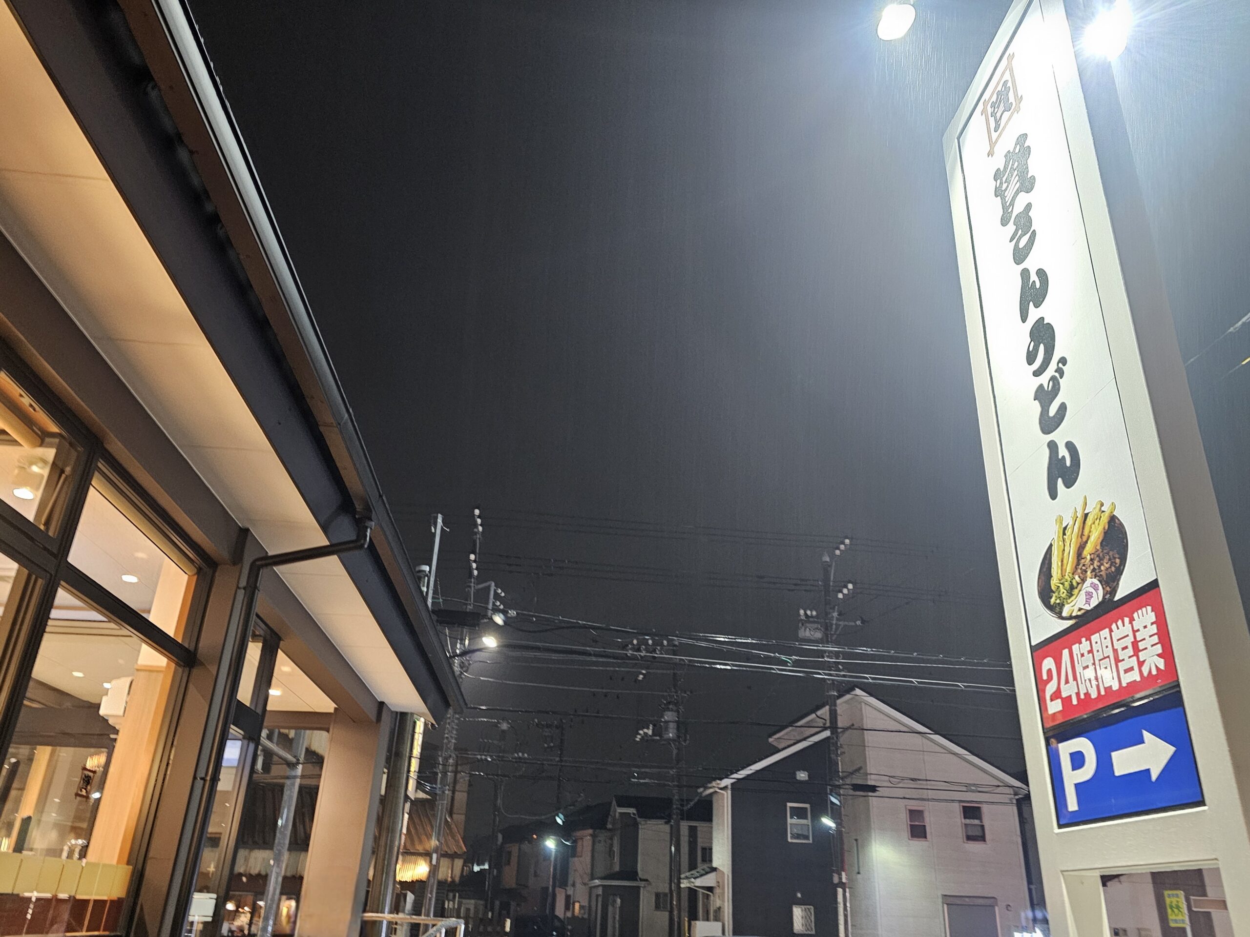 資さんうどん八千代店の外観