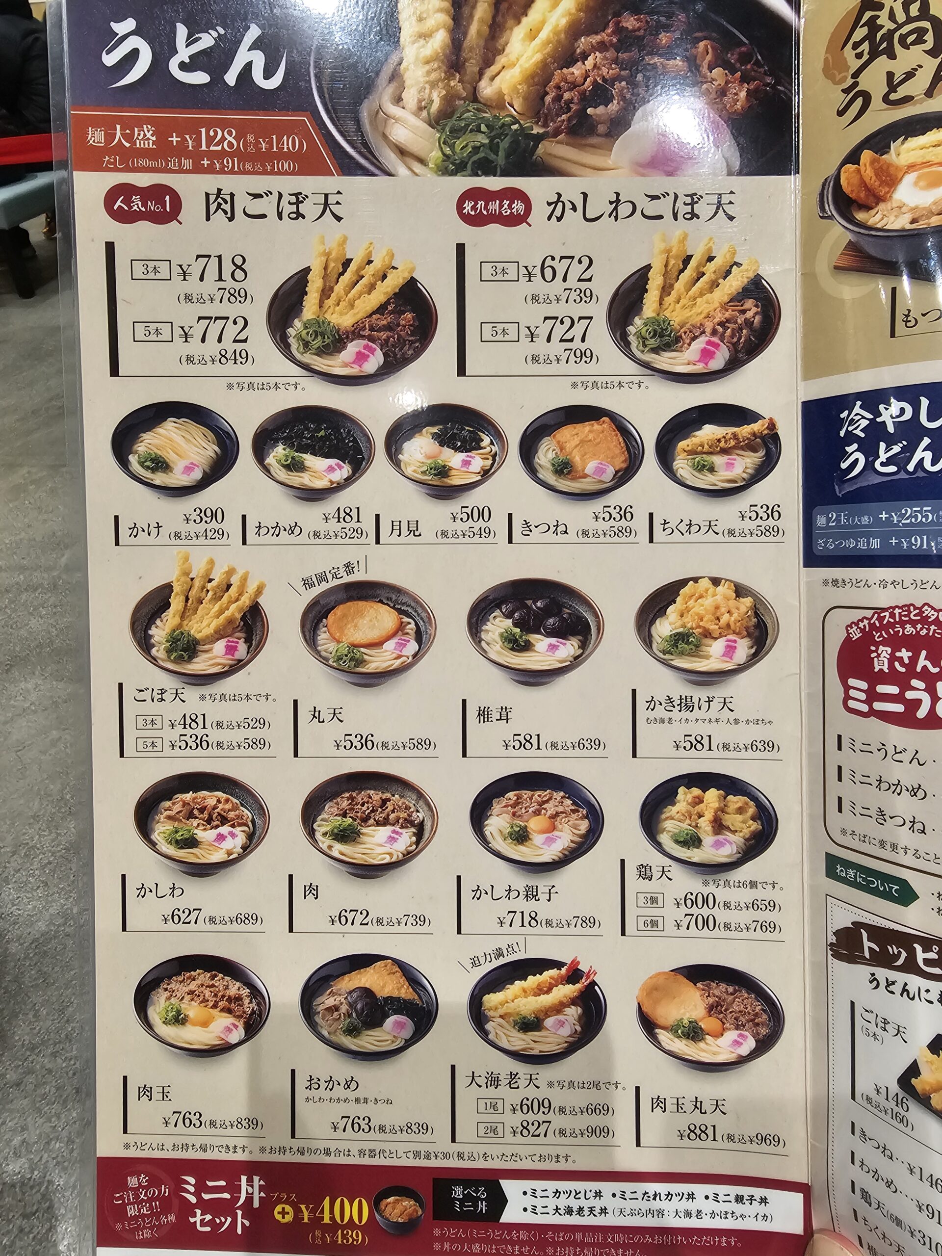 資さんうどんのメニュー