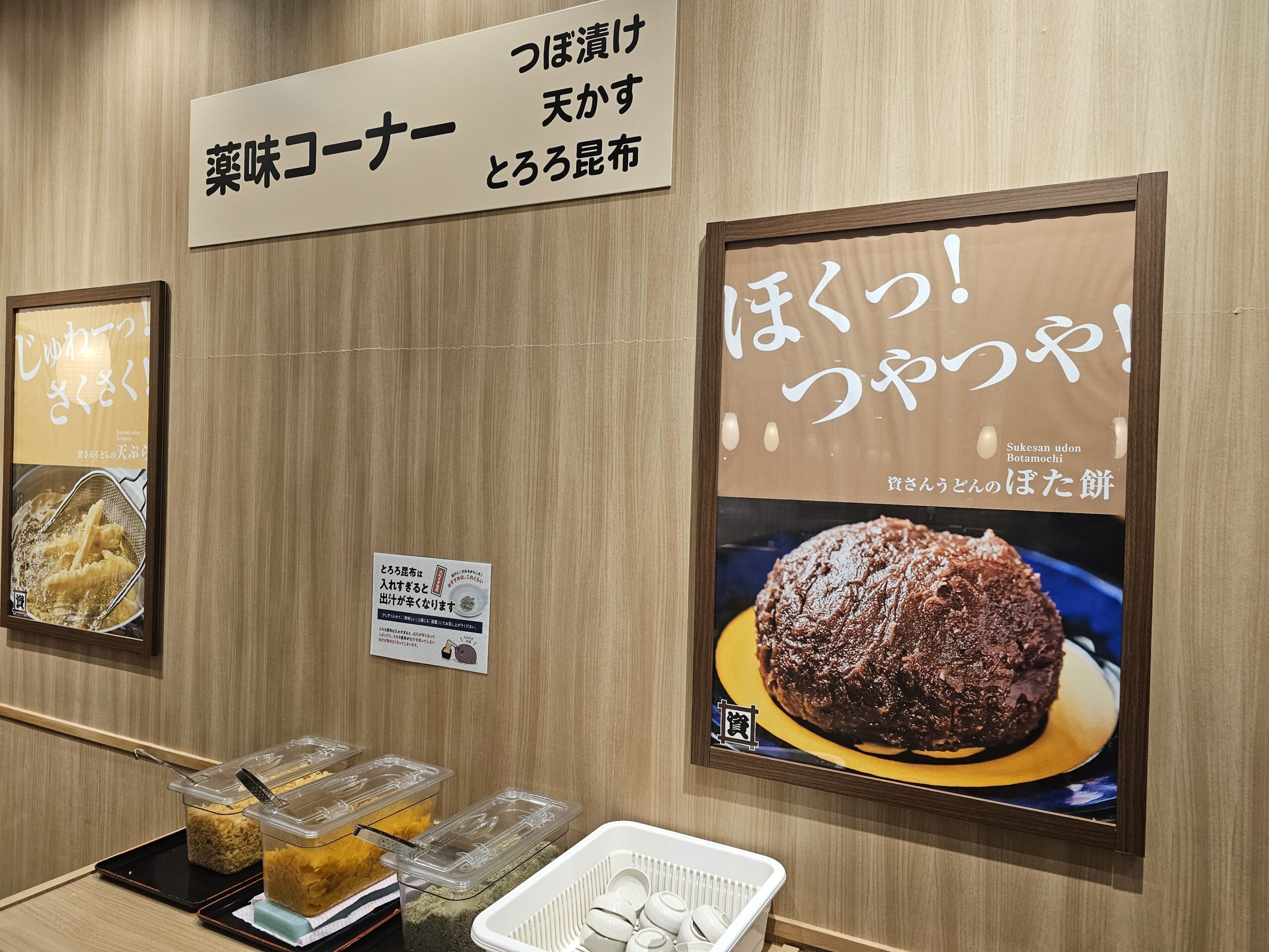 資さんうどんの薬味コーナー