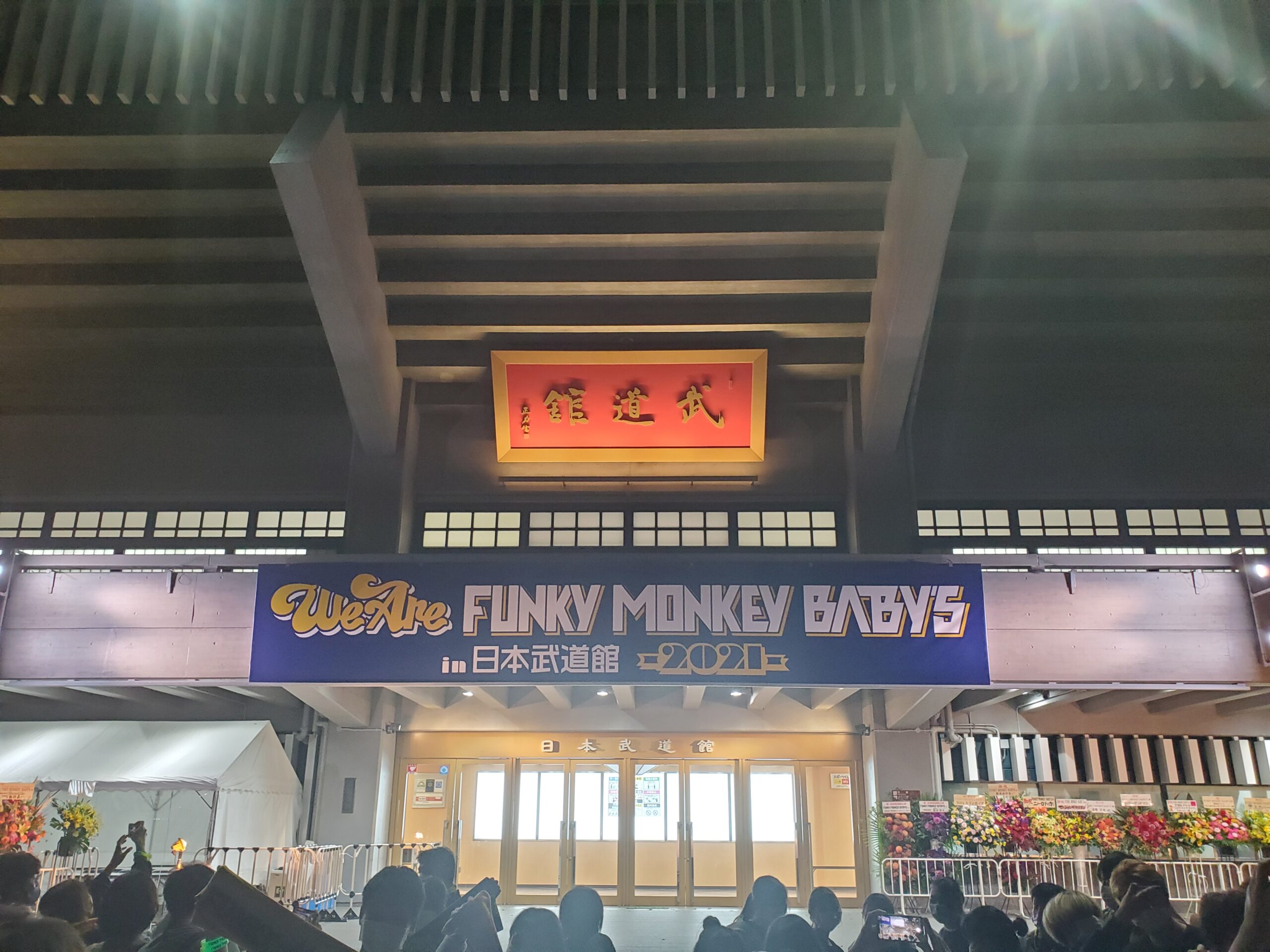 ファンモン再始動の武道館ライブ。