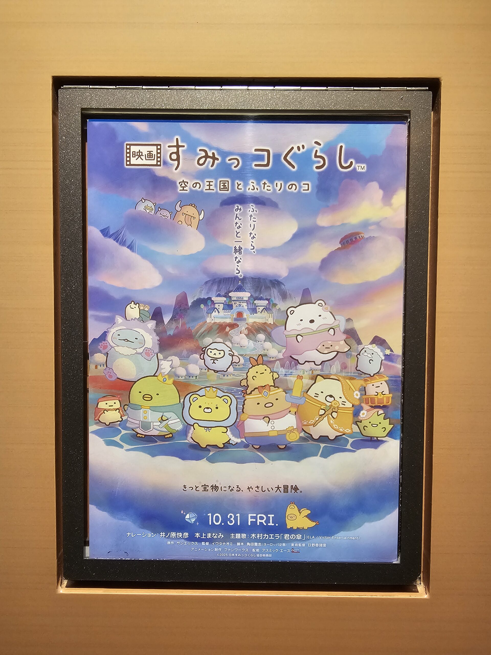 映画すみっコぐらし 空の王国とふたりのコのポスター