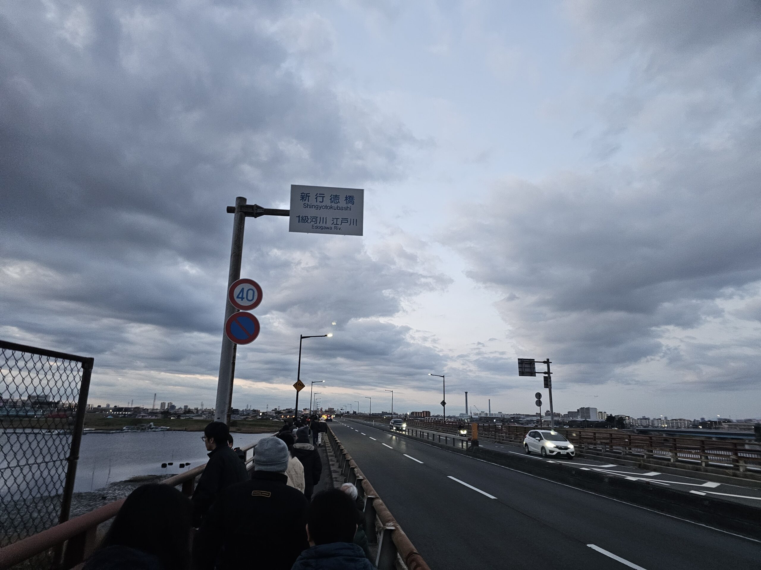 新行徳橋の看板と初日の出を待つ人々