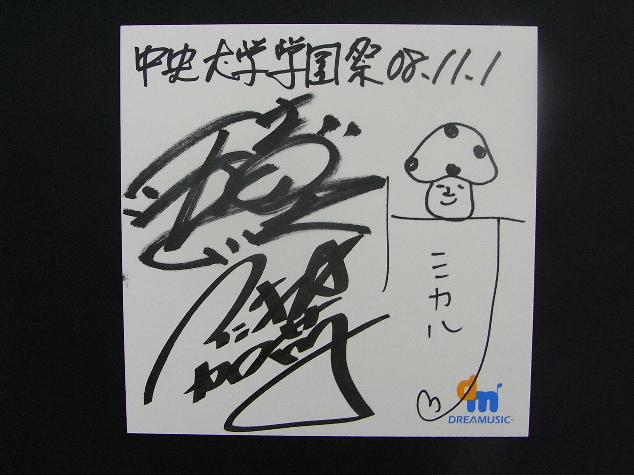 ファンキーモンキーベイビーズのサイン