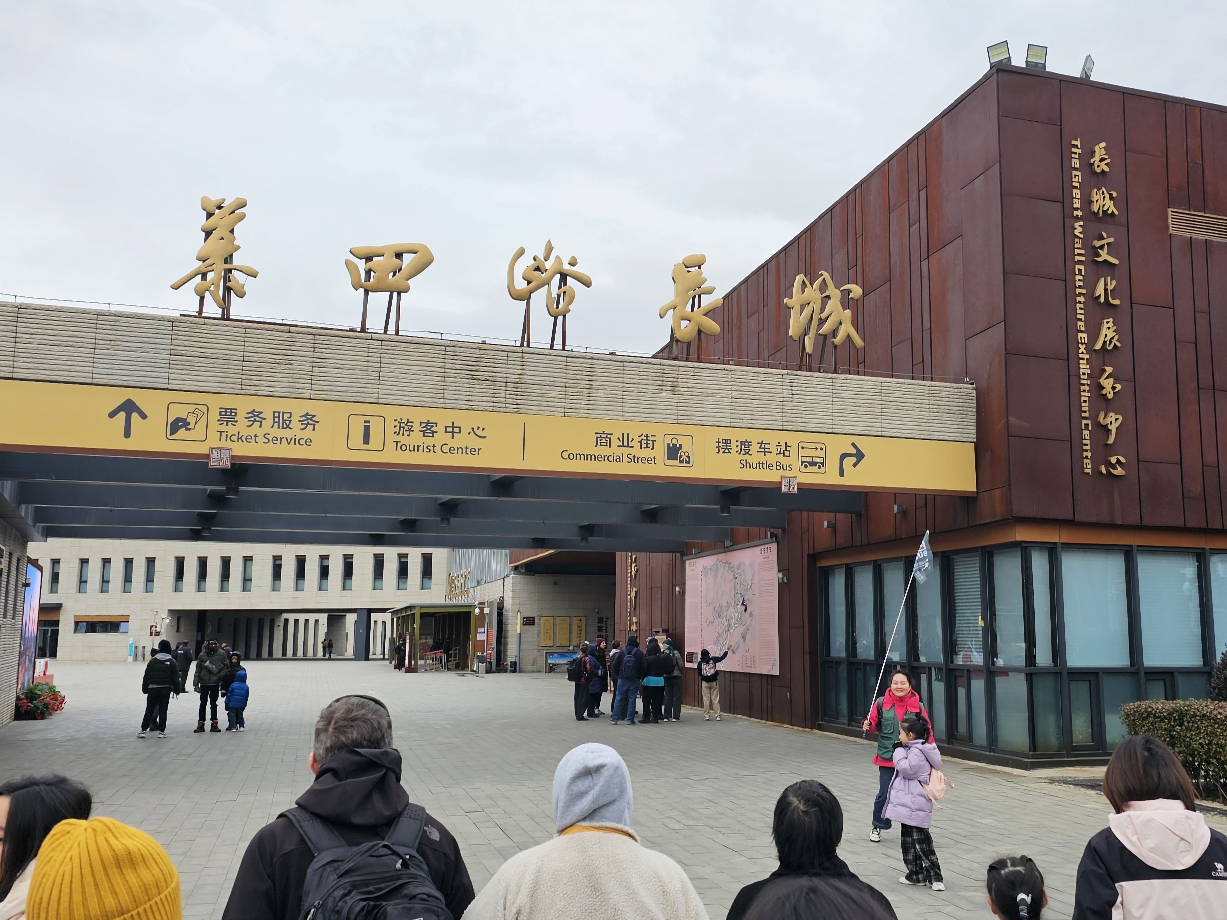 慕田峪長城の入口