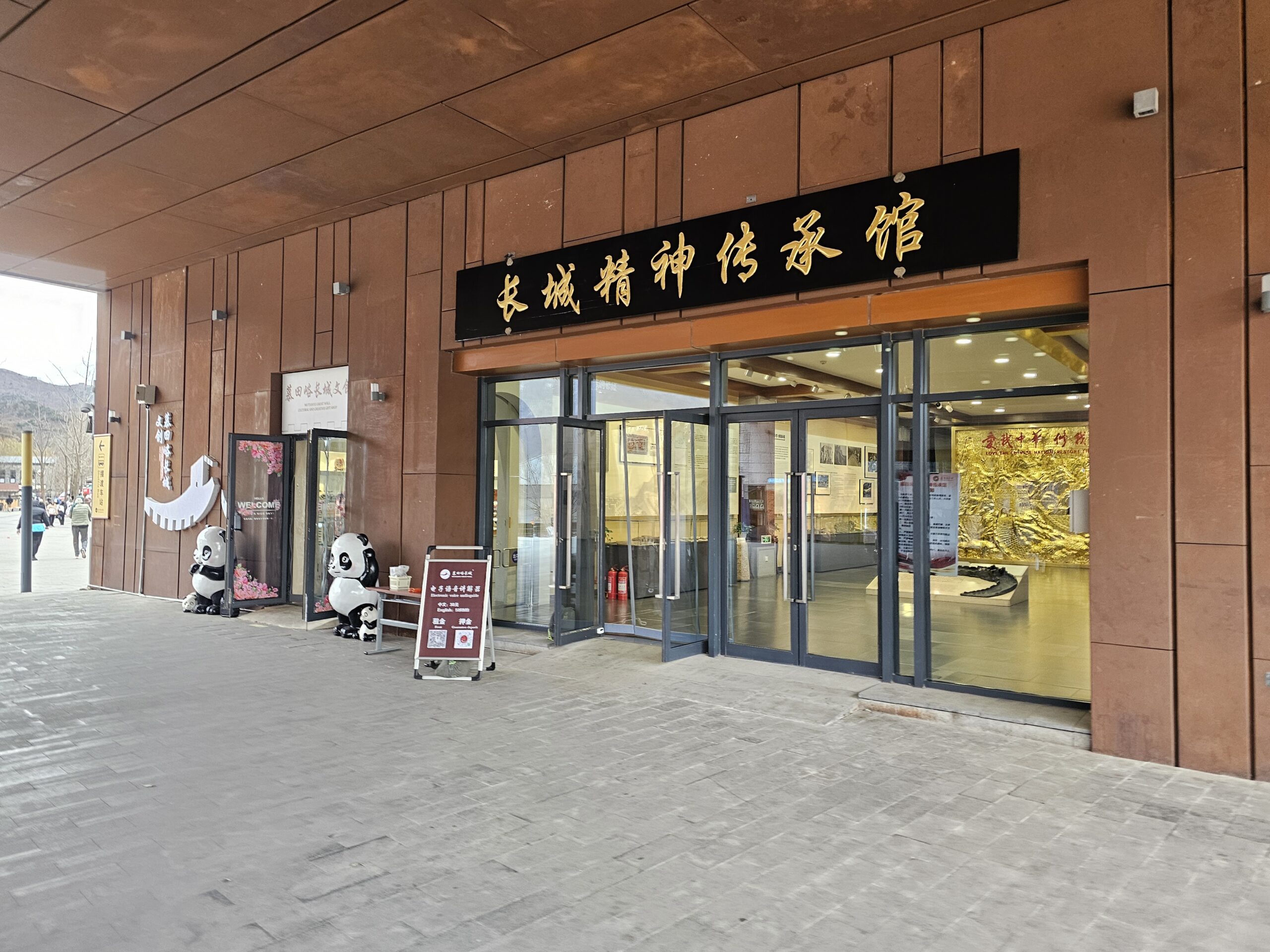 长城精神传承馆 （日本の漢字表記：長城精神伝承館）