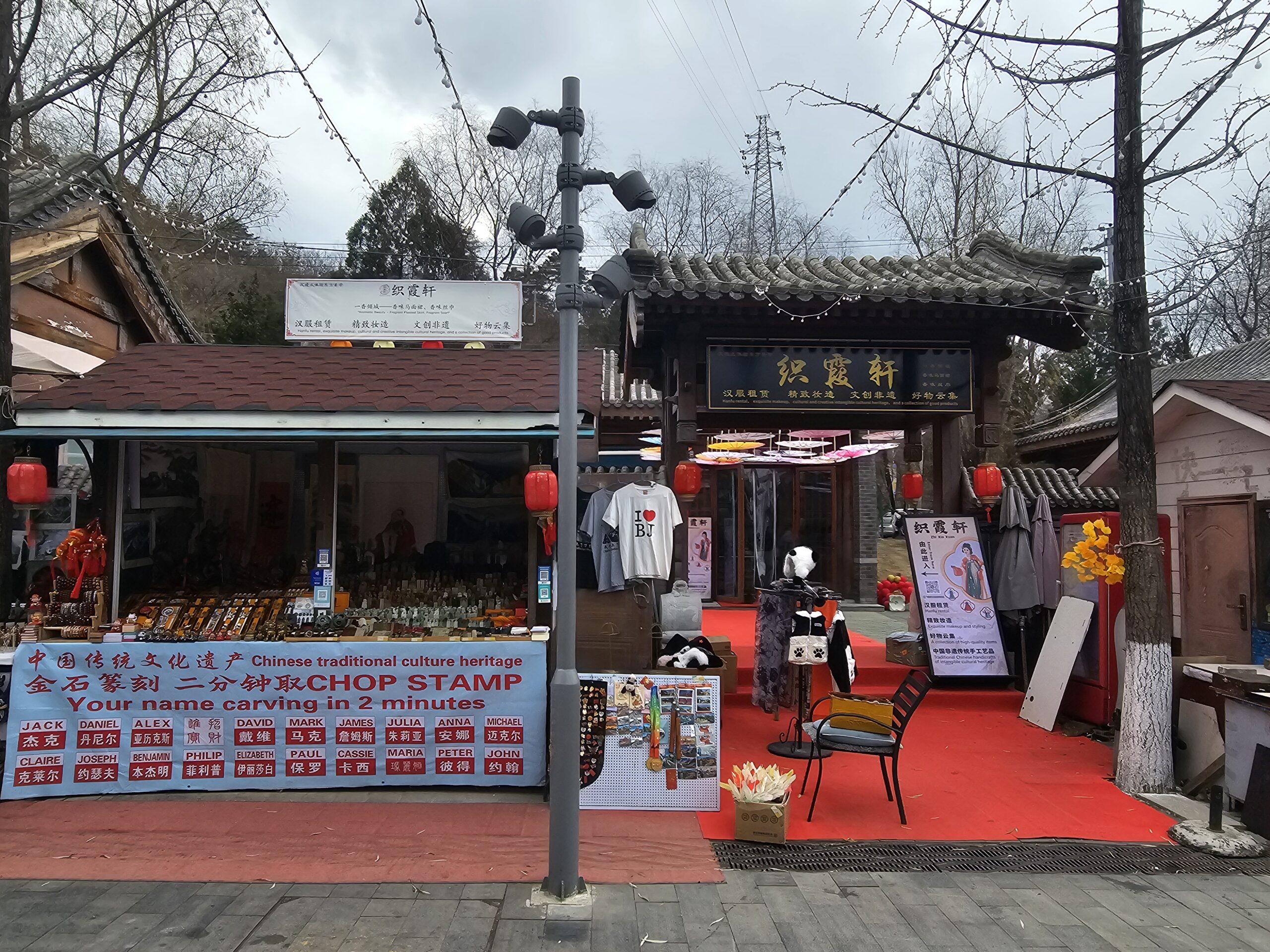 慕田峪長城のお土産屋さん②