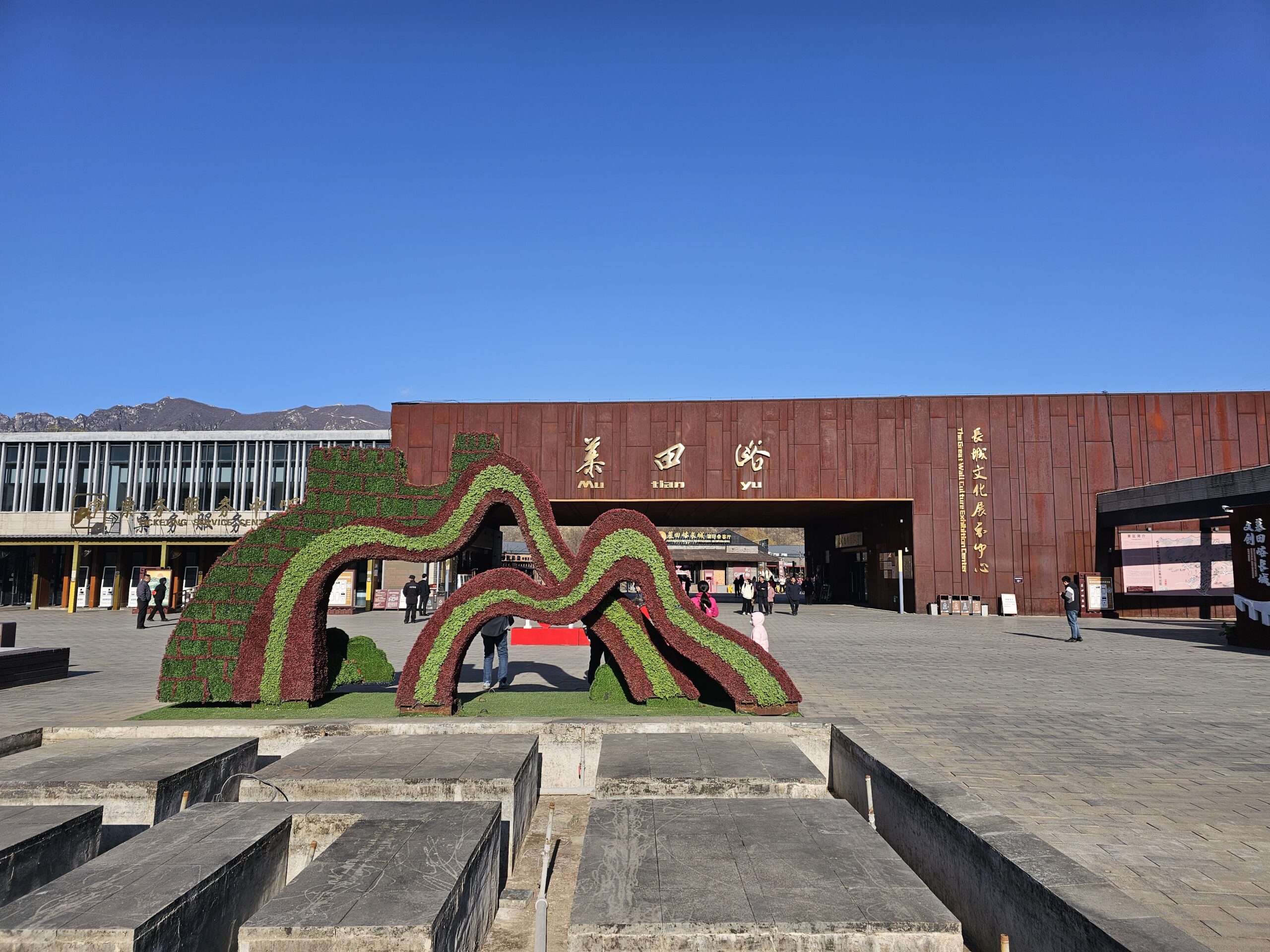 慕田峪長城の麓のエリア