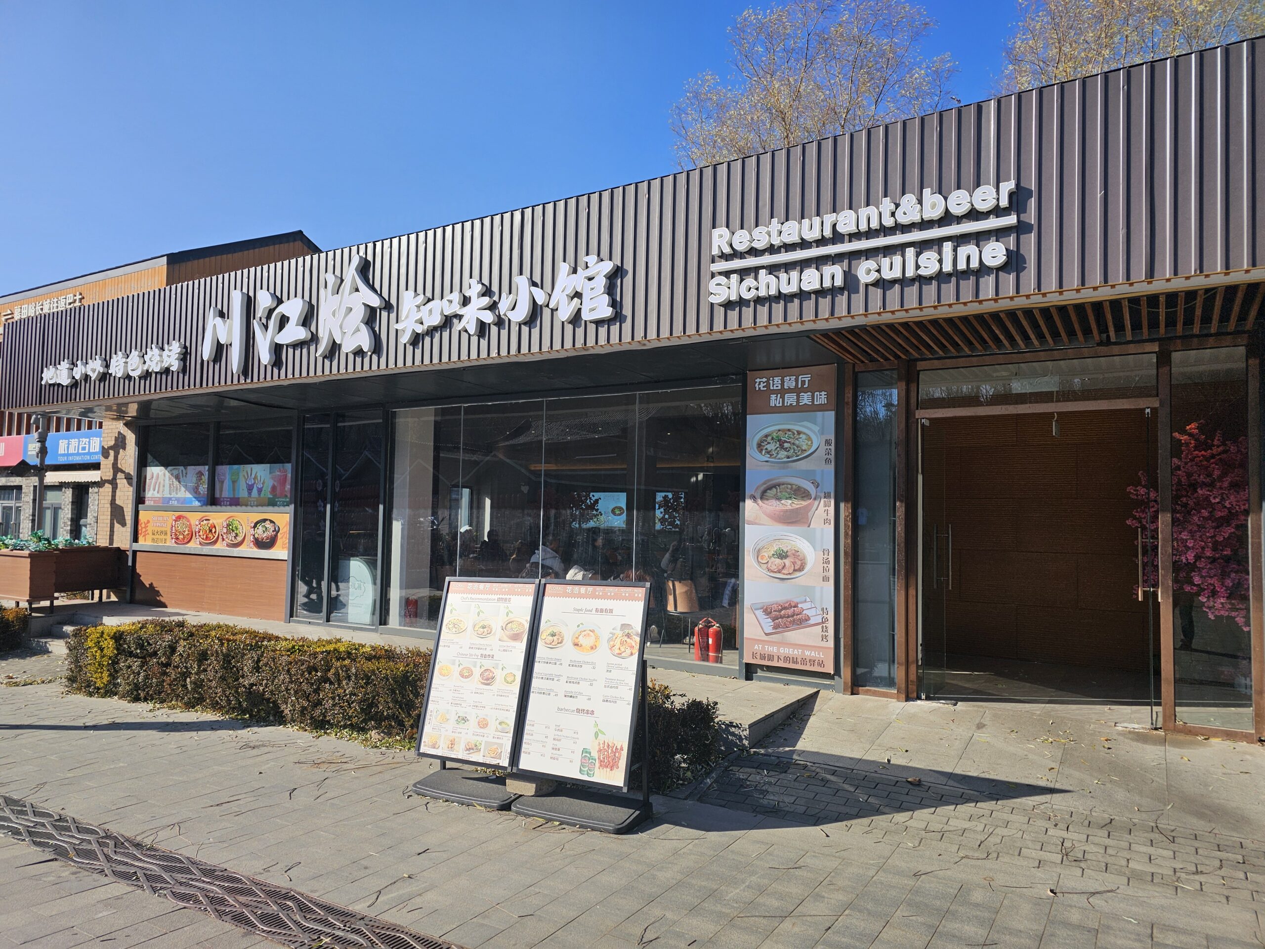 川江绘 知味小馆