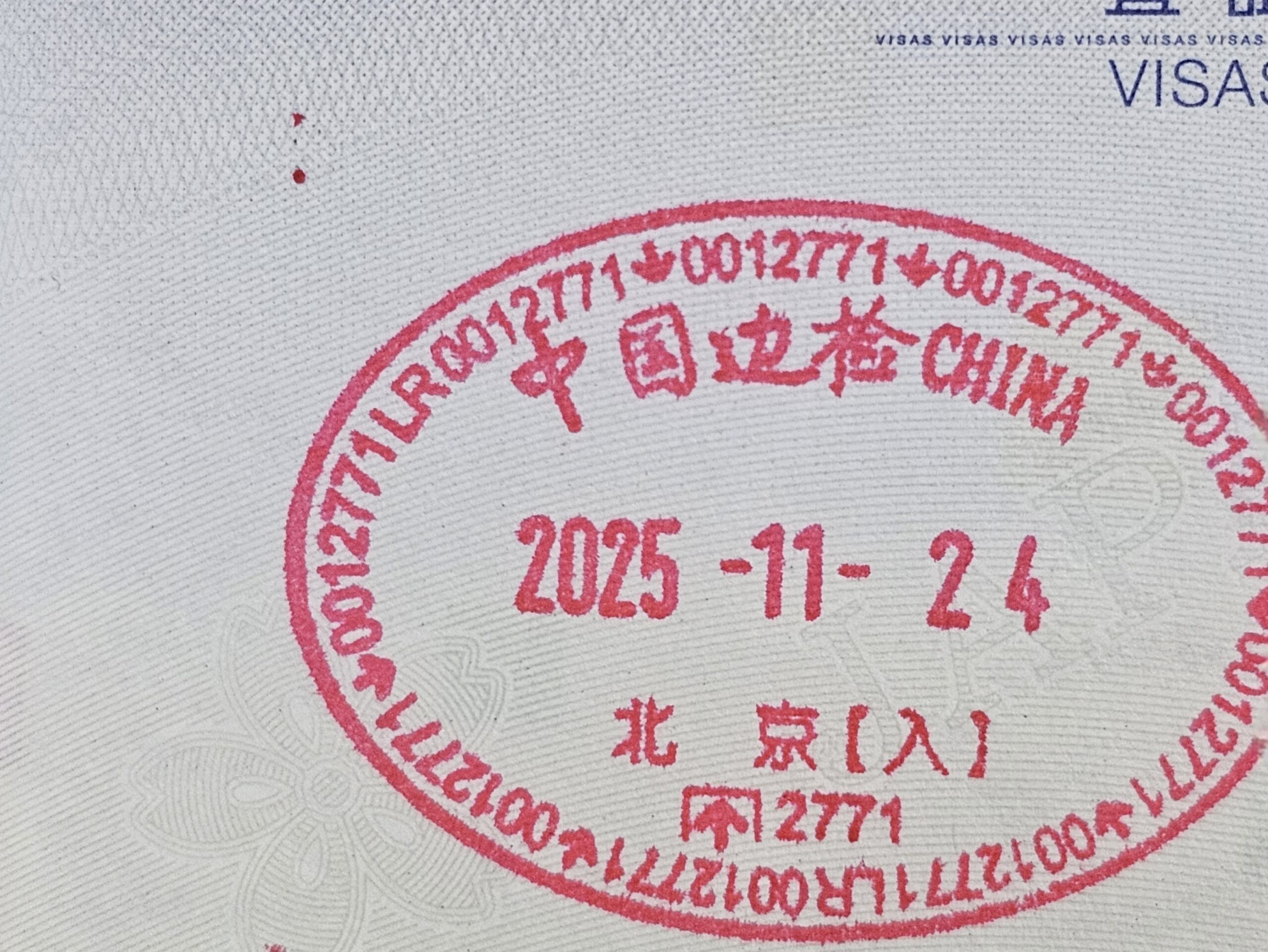 中国・北京での入国スタンプ