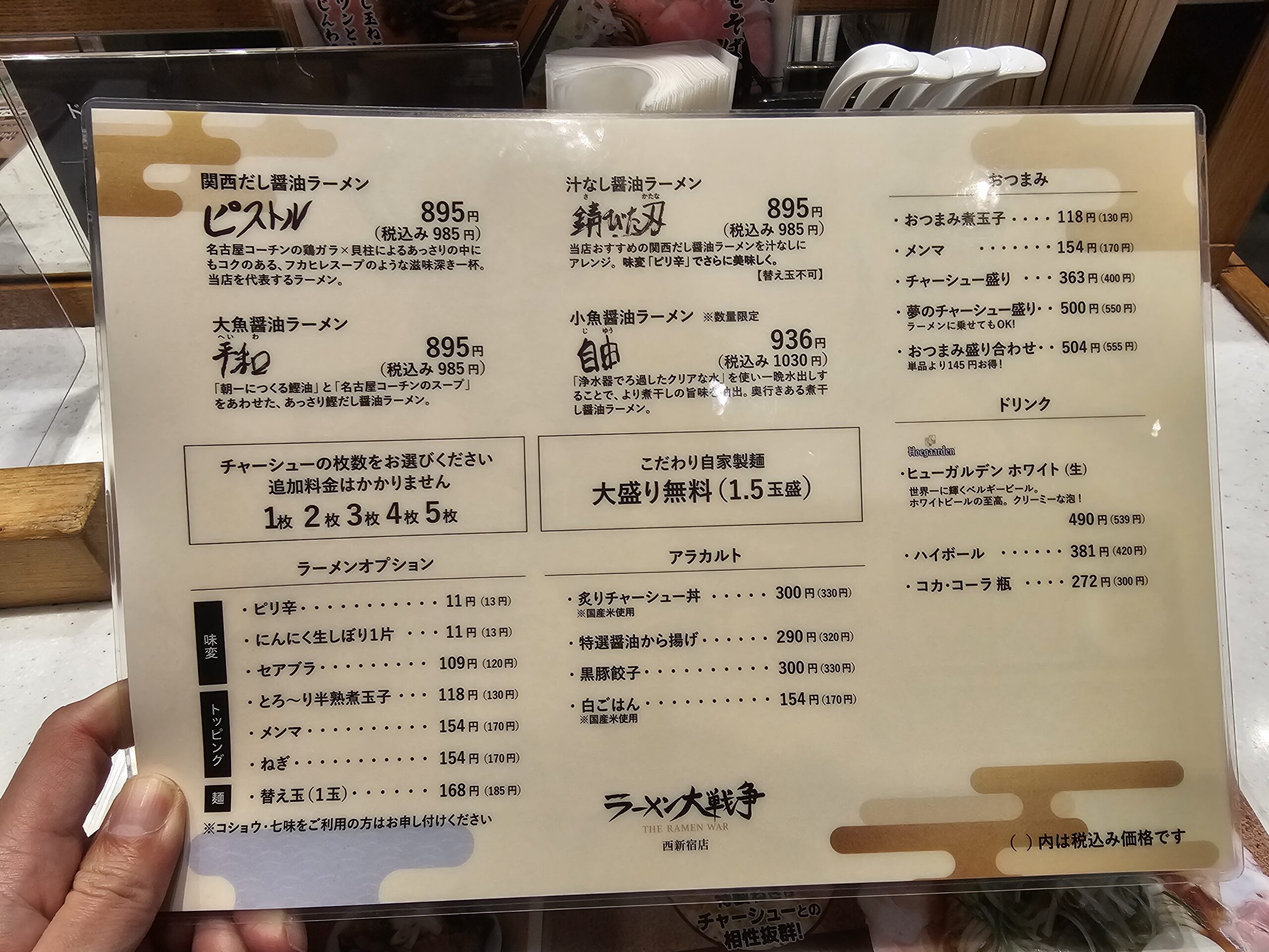 ラーメン大戦争 西新宿店のメニュー