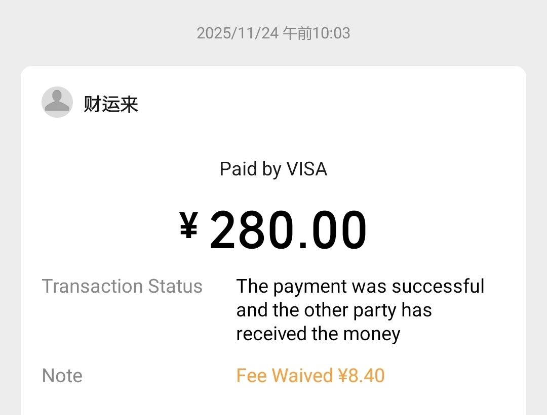 万里の長城の乗り物の領収書