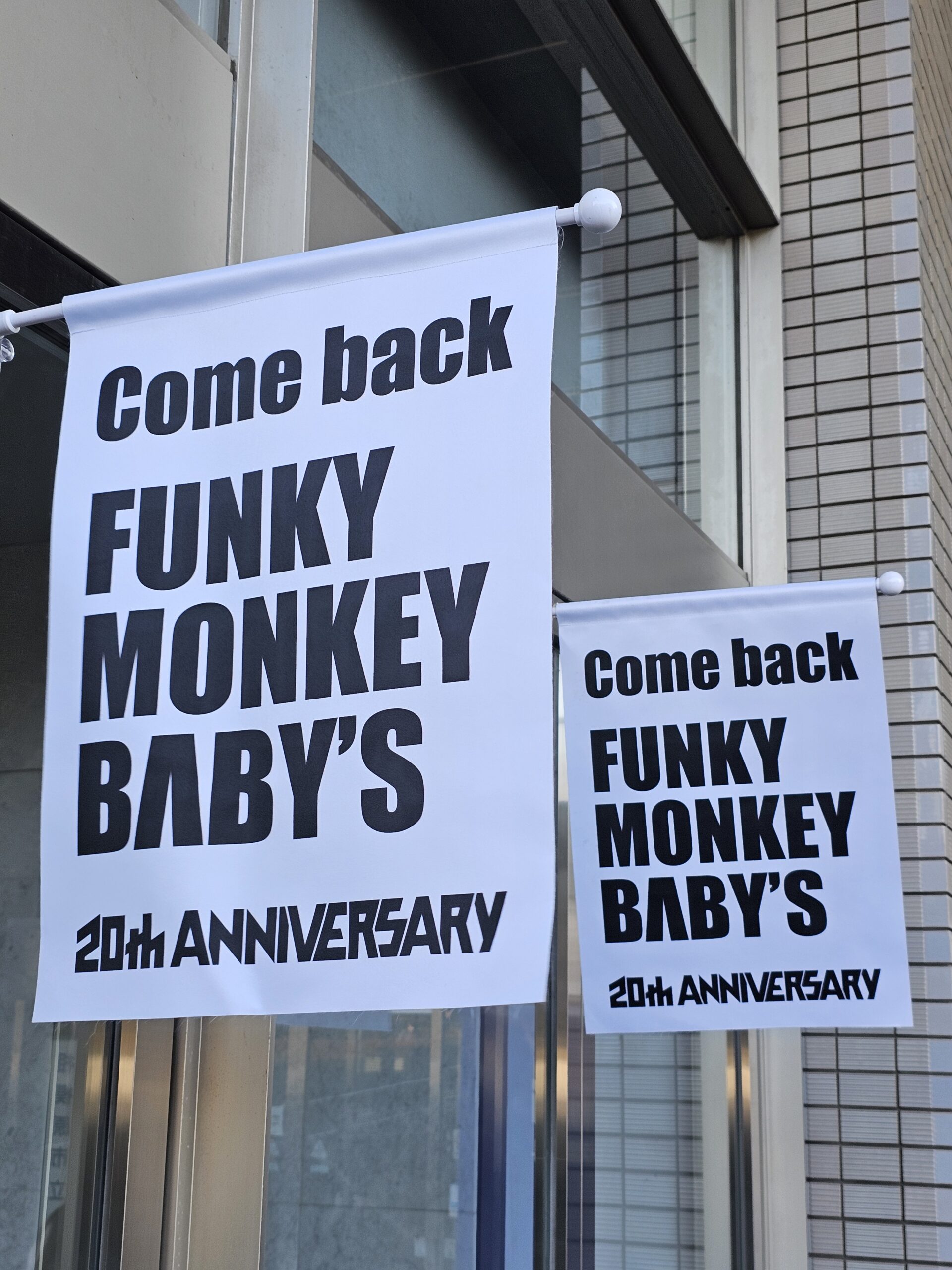 ファンモンののぼり