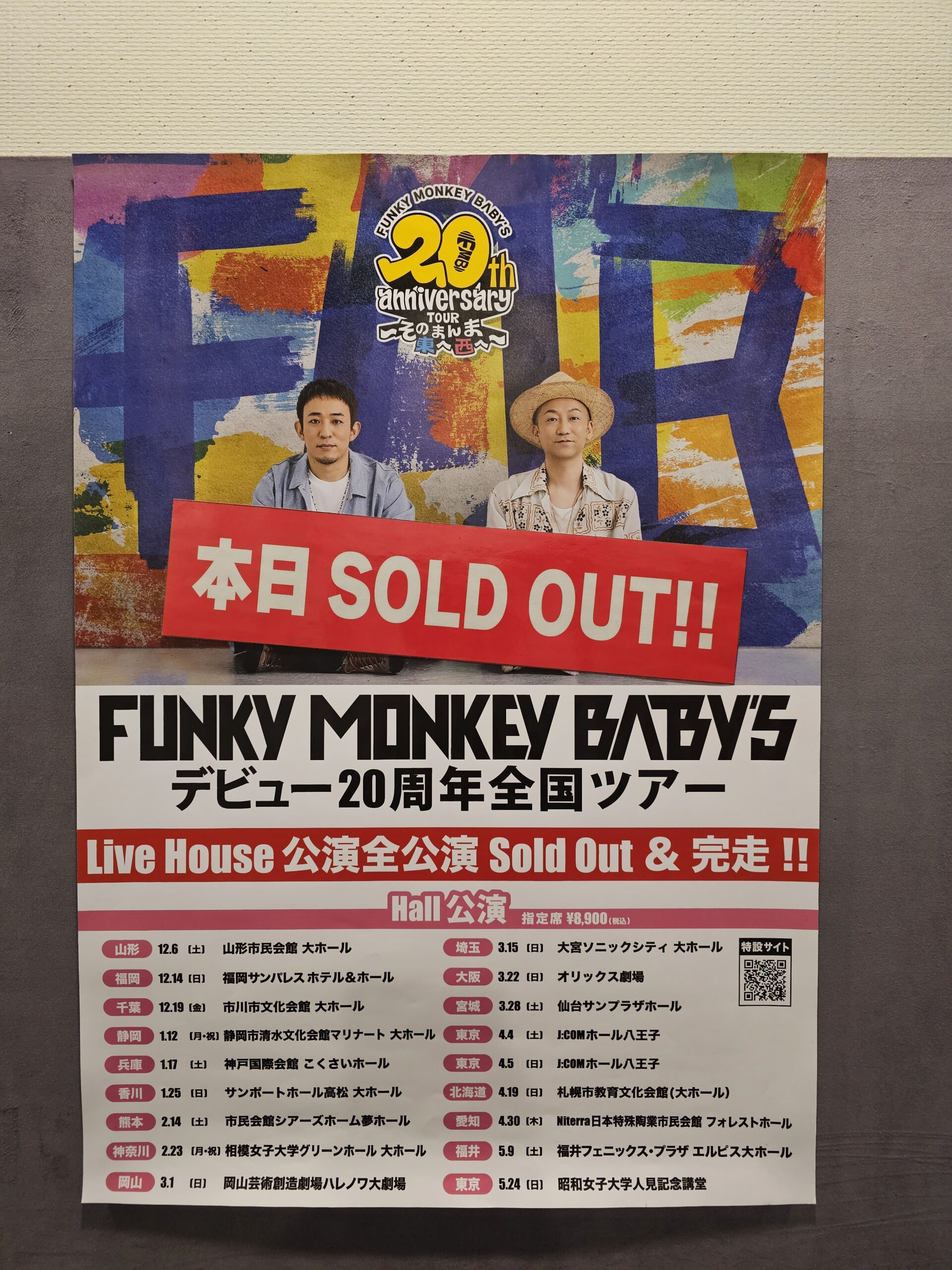 ファンモンのポスター