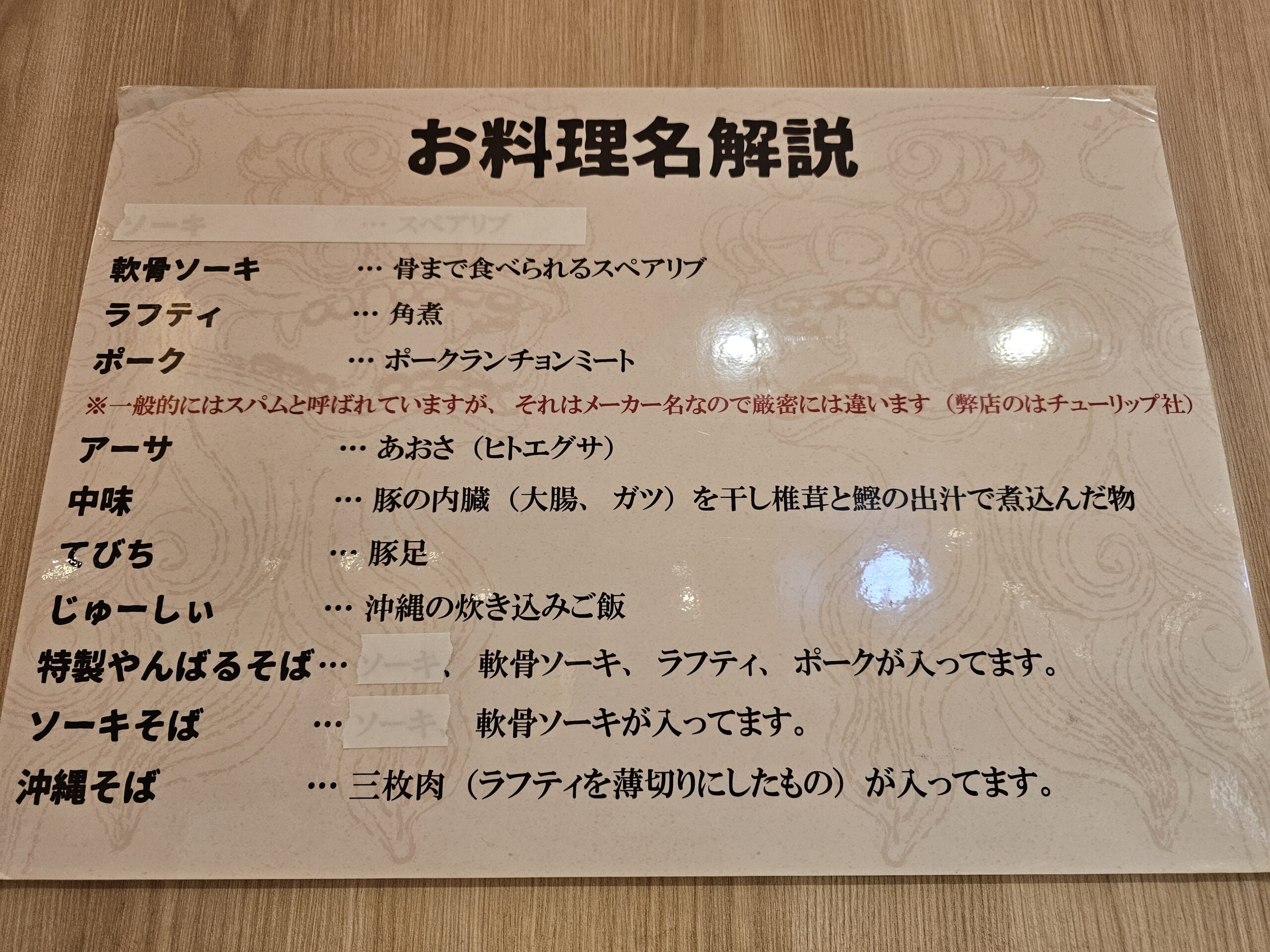 沖縄そばの解説