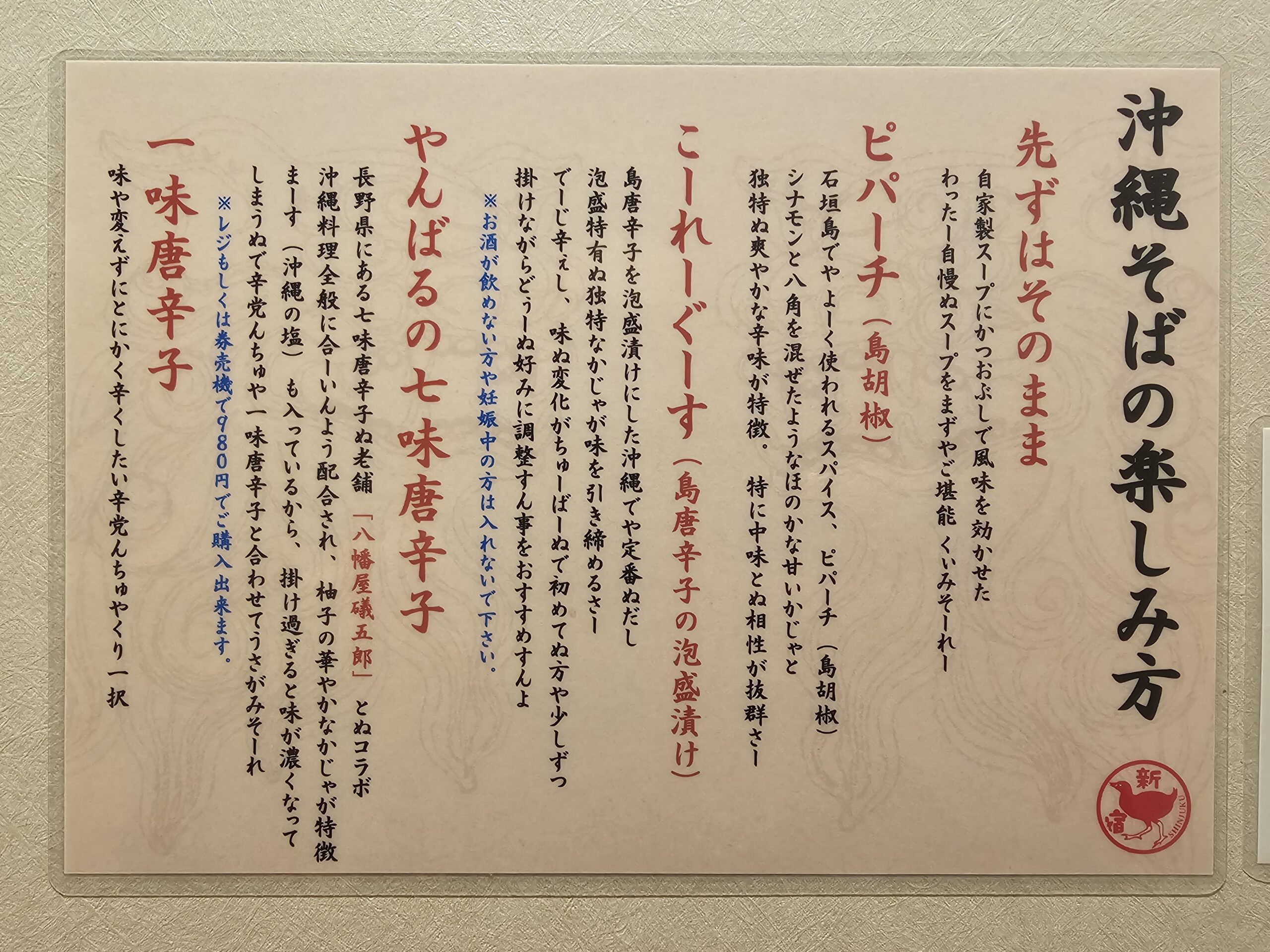 沖縄そばの楽しみ方