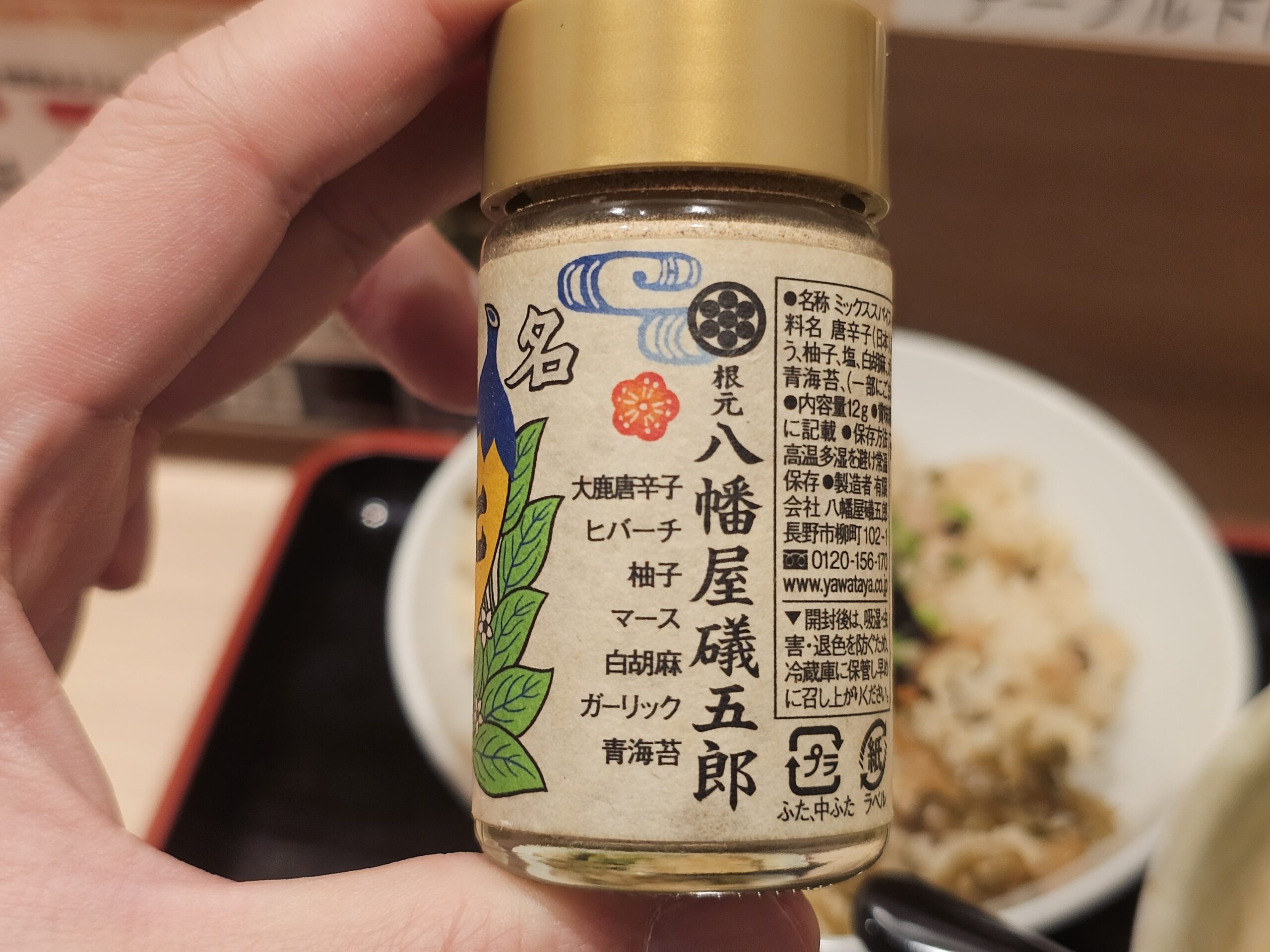 やんばるの七味唐辛子