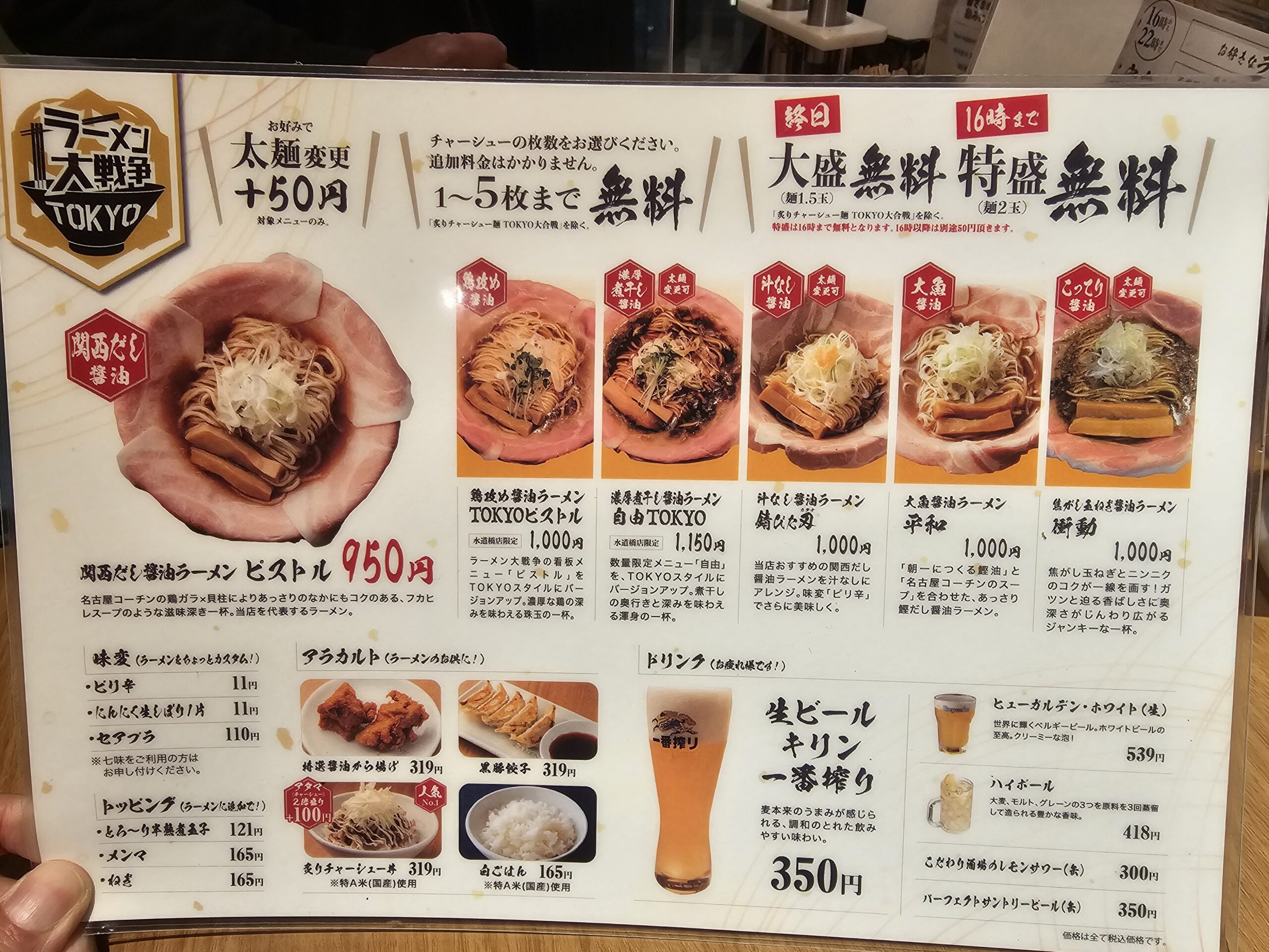 ラーメン大戦争TOKYO 水道橋店の店内メニュー